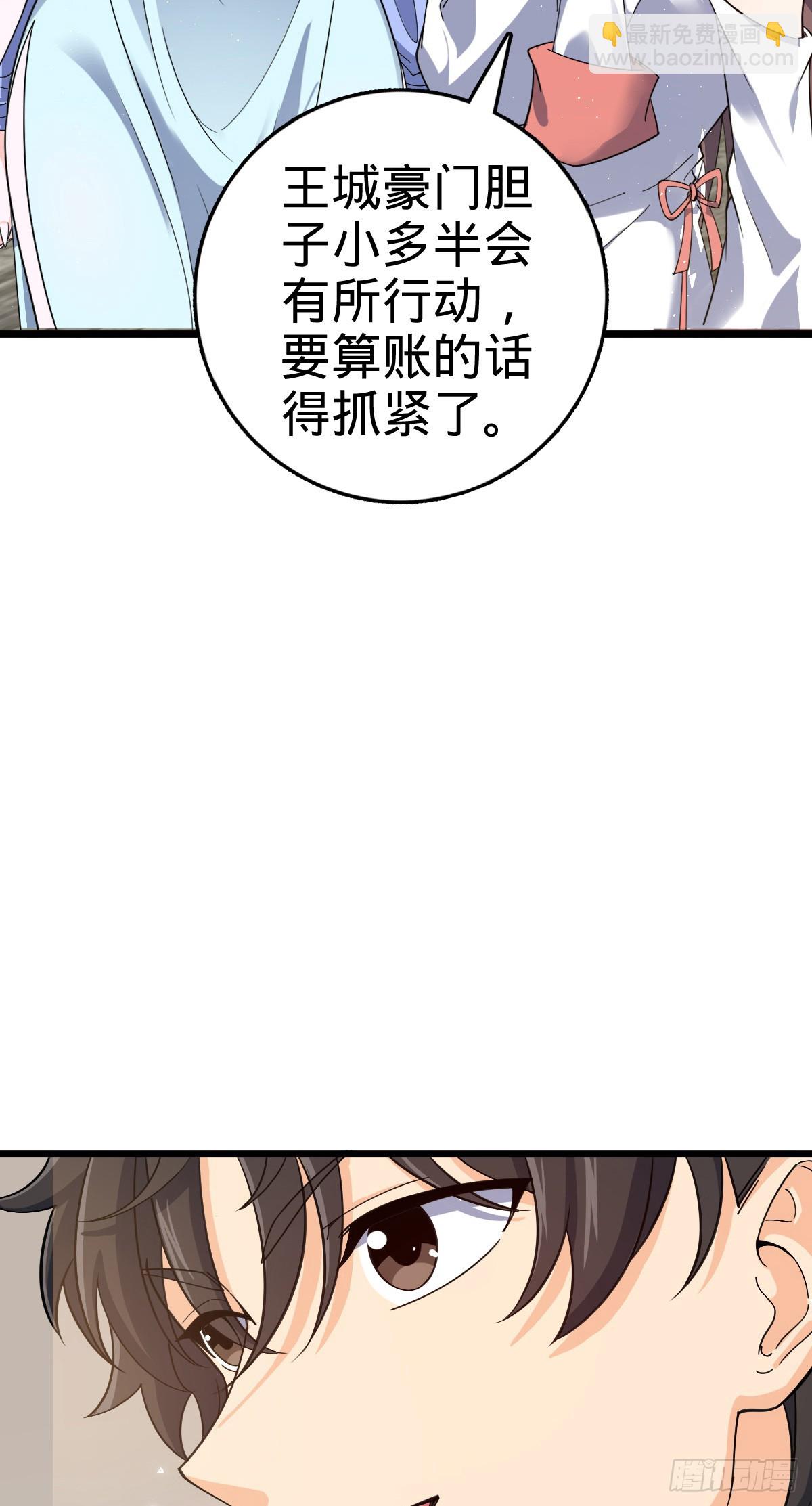 🍼大王饶命 825 后悔的宋家 第10页