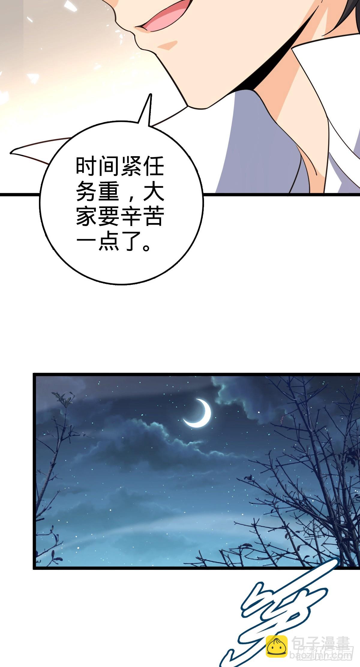 🍼大王饶命 825 后悔的宋家 第11页