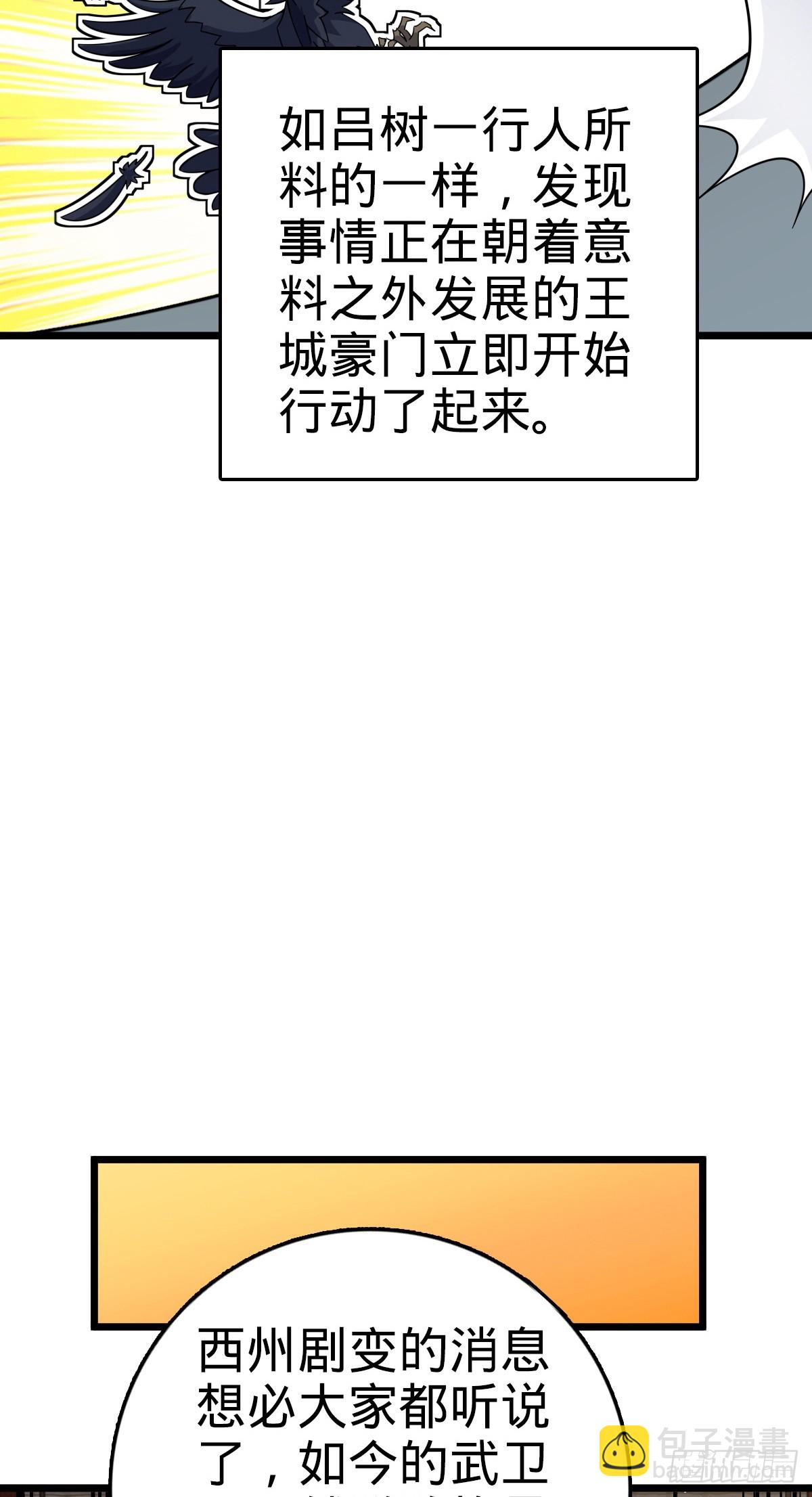 🍼大王饶命 825 后悔的宋家 第16页