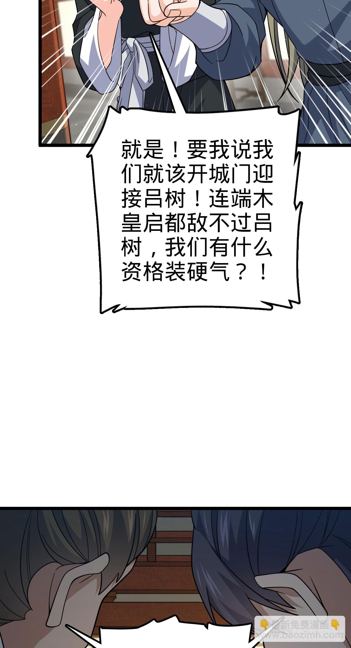 🍼大王饶命 825 后悔的宋家 第21页