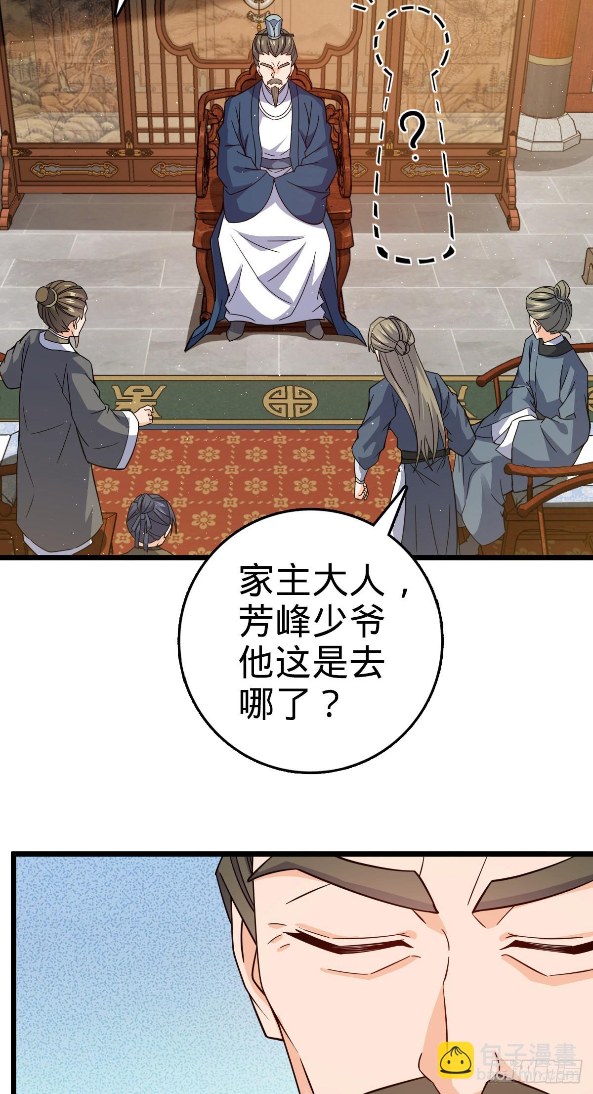 🍼大王饶命 825 后悔的宋家 第23页