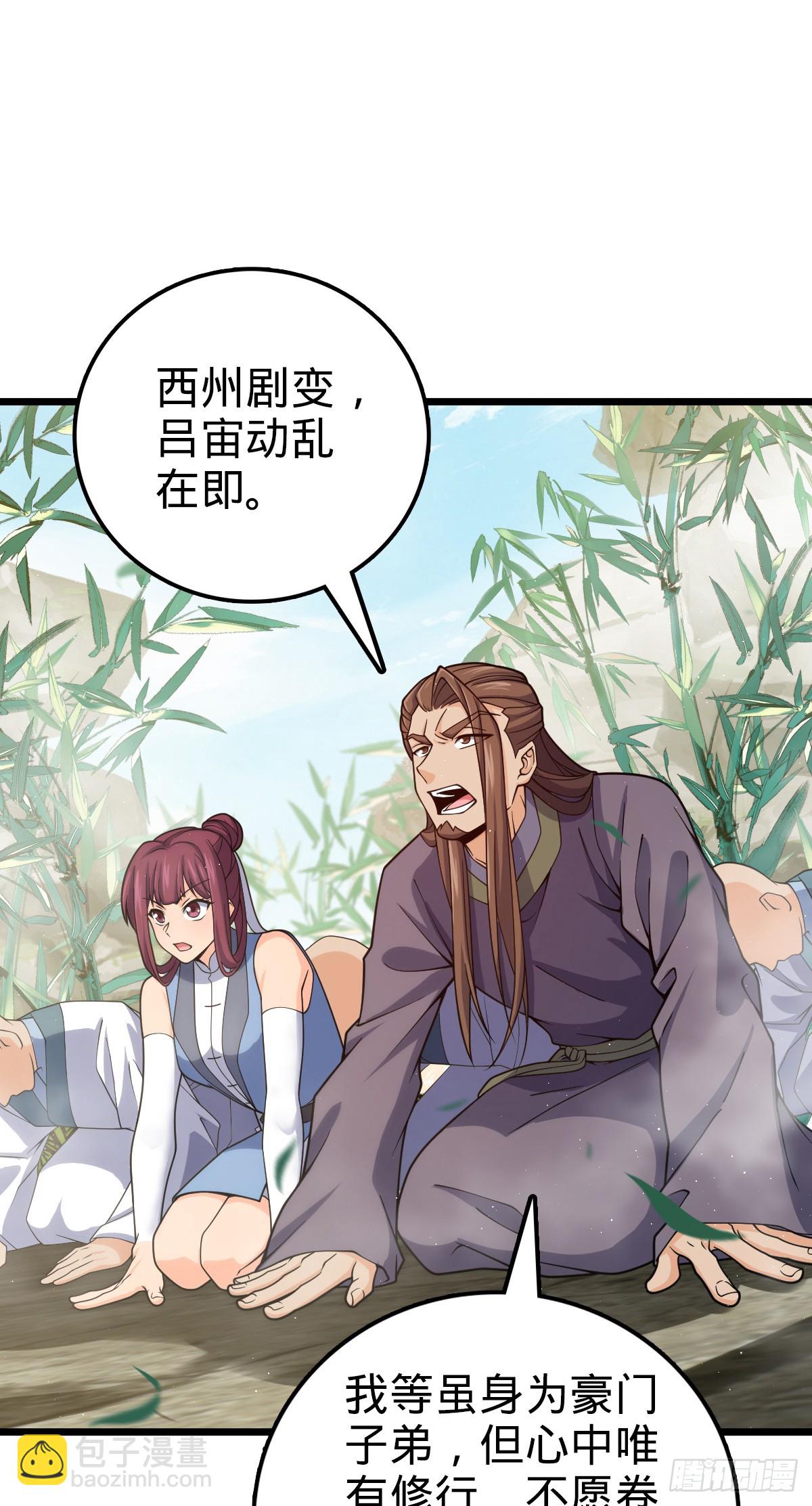 🍼大王饶命 825 后悔的宋家 第26页