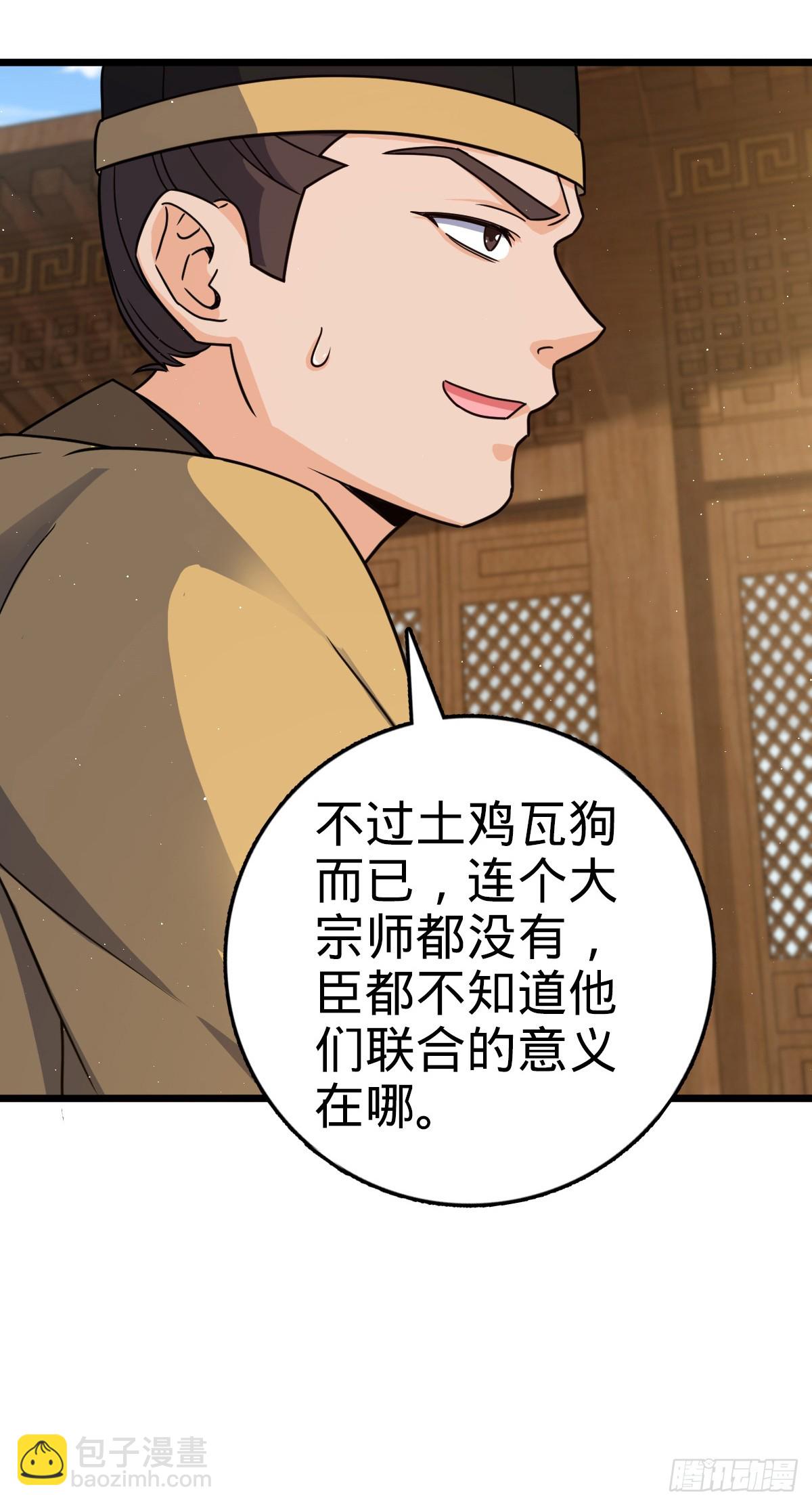🍼大王饶命 825 后悔的宋家 第37页
