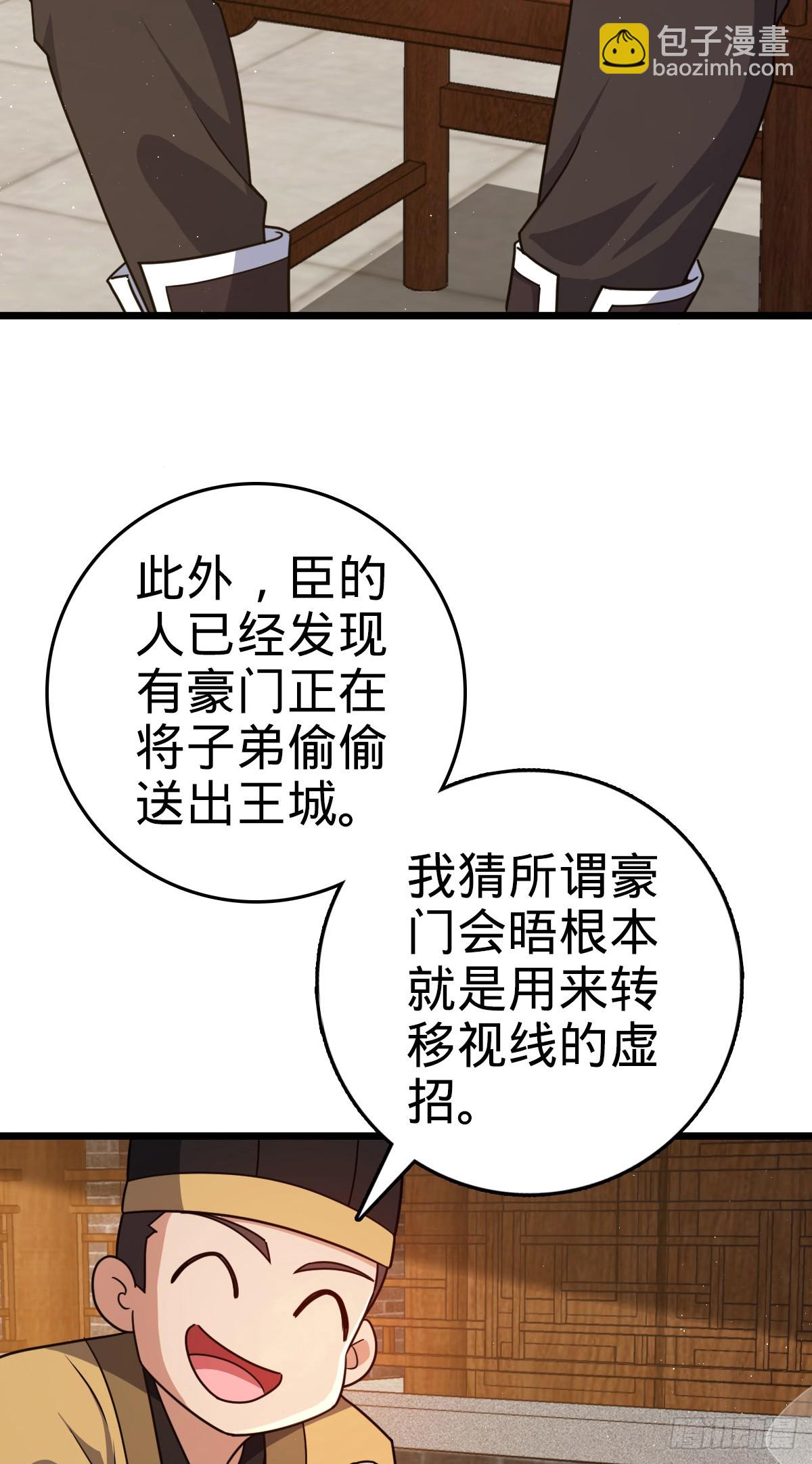 🍼大王饶命 825 后悔的宋家 第40页