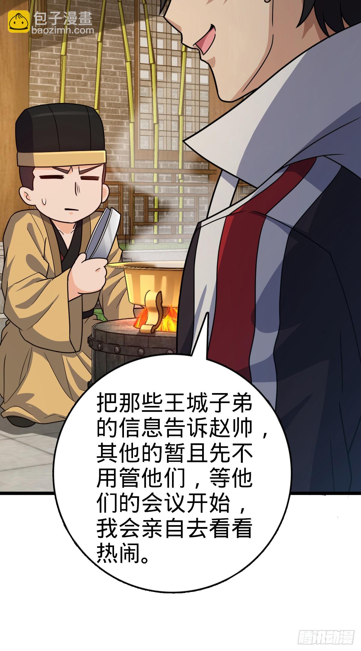 🍼大王饶命 825 后悔的宋家 第43页