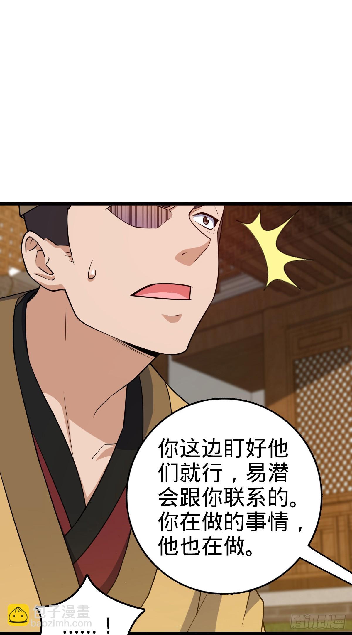 🍼大王饶命 825 后悔的宋家 第44页