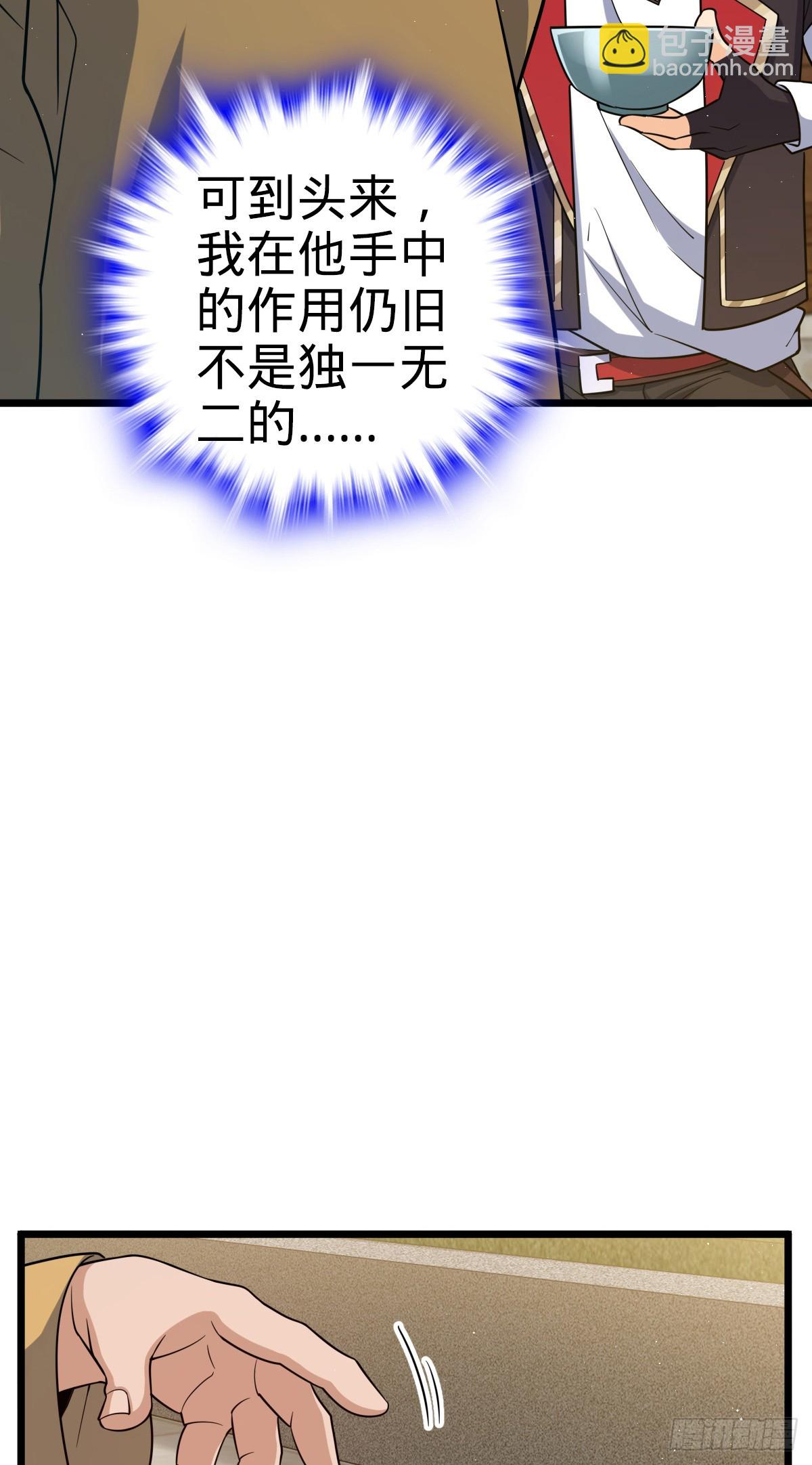 🍼大王饶命 825 后悔的宋家 第47页