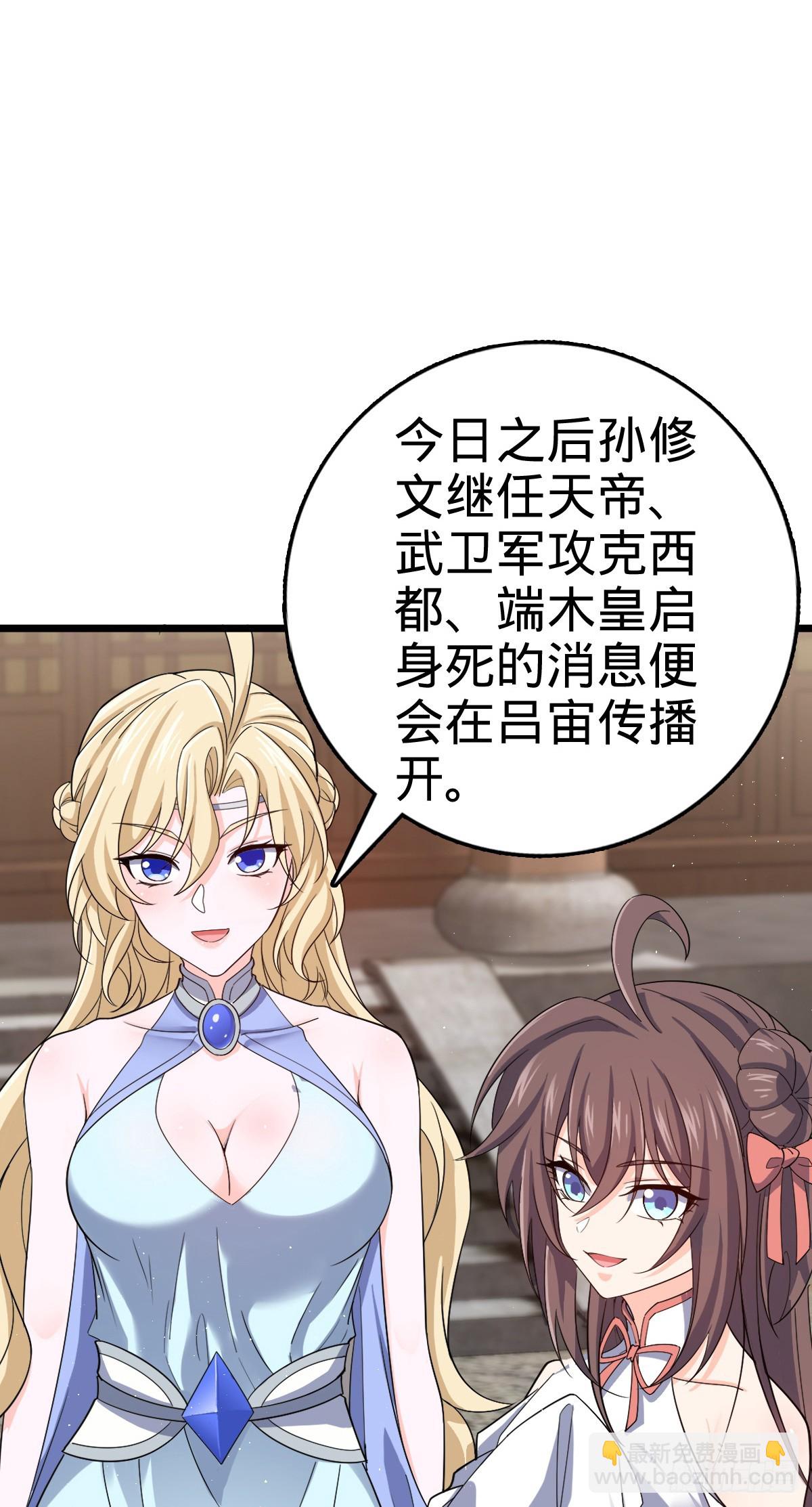 🍼大王饶命 825 后悔的宋家 第9页