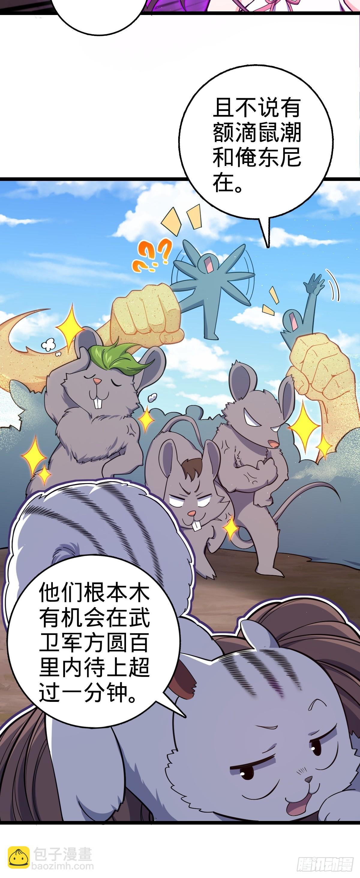 🍼大王饶命 827 王城汇合中 第10页