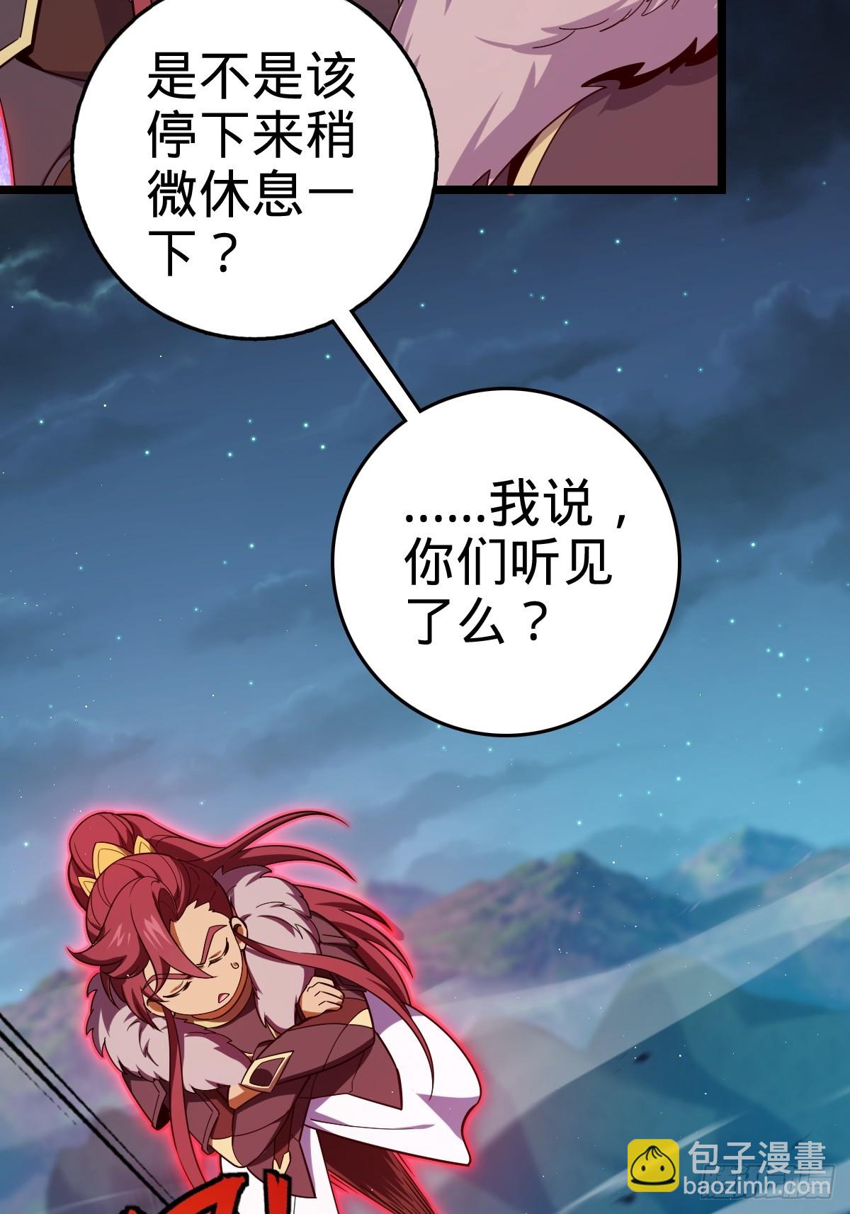 🍼大王饶命 827 王城汇合中 第18页