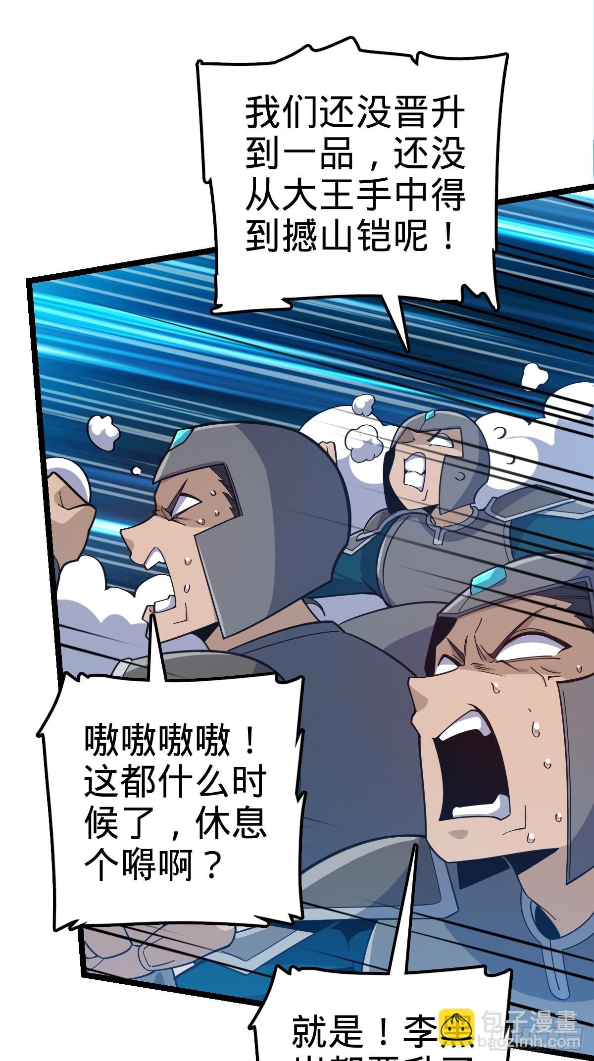 🍼大王饶命 827 王城汇合中 第20页