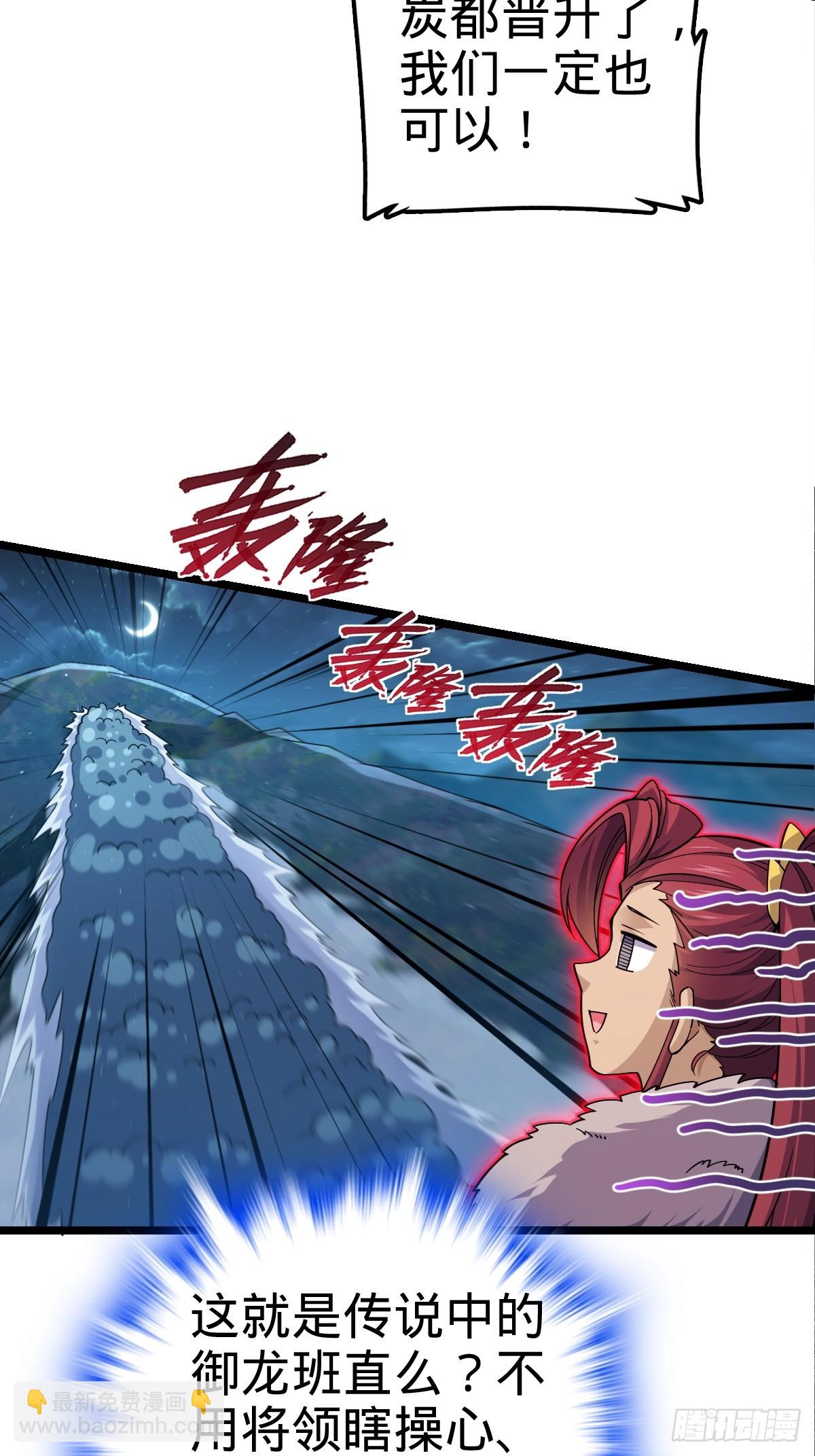 🍼大王饶命 827 王城汇合中 第21页