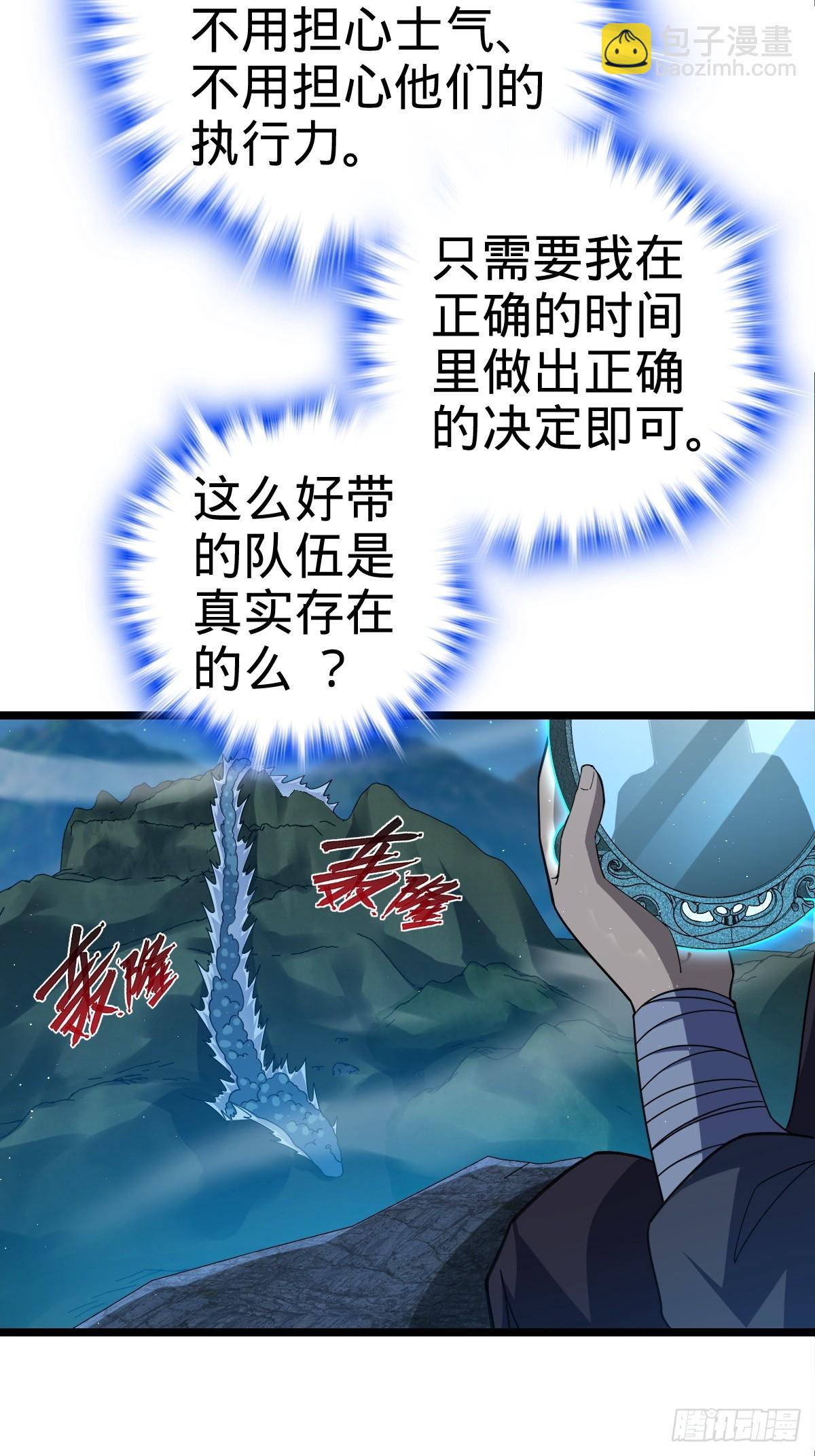 🍼大王饶命 827 王城汇合中 第22页