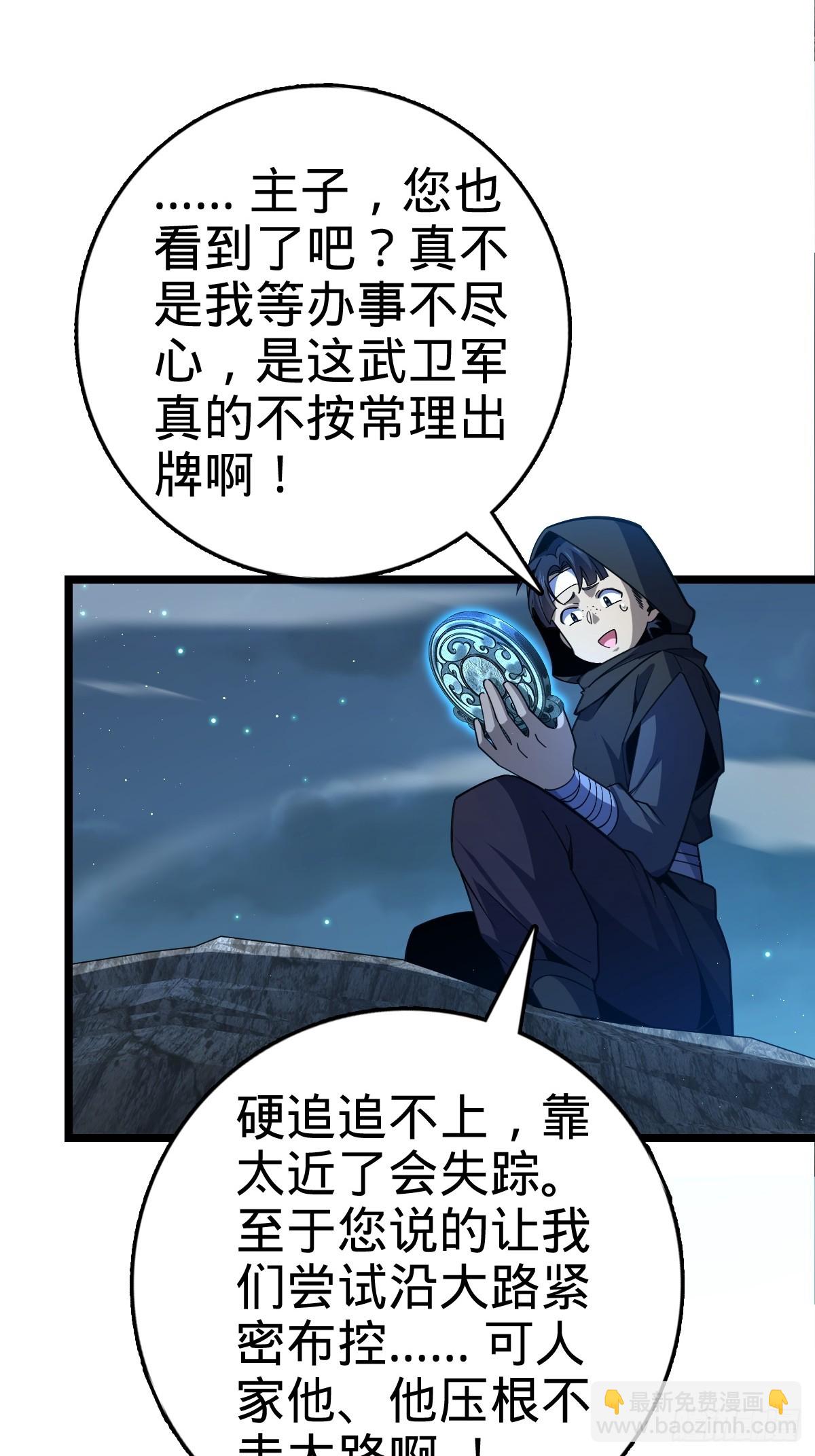 🍼大王饶命 827 王城汇合中 第23页