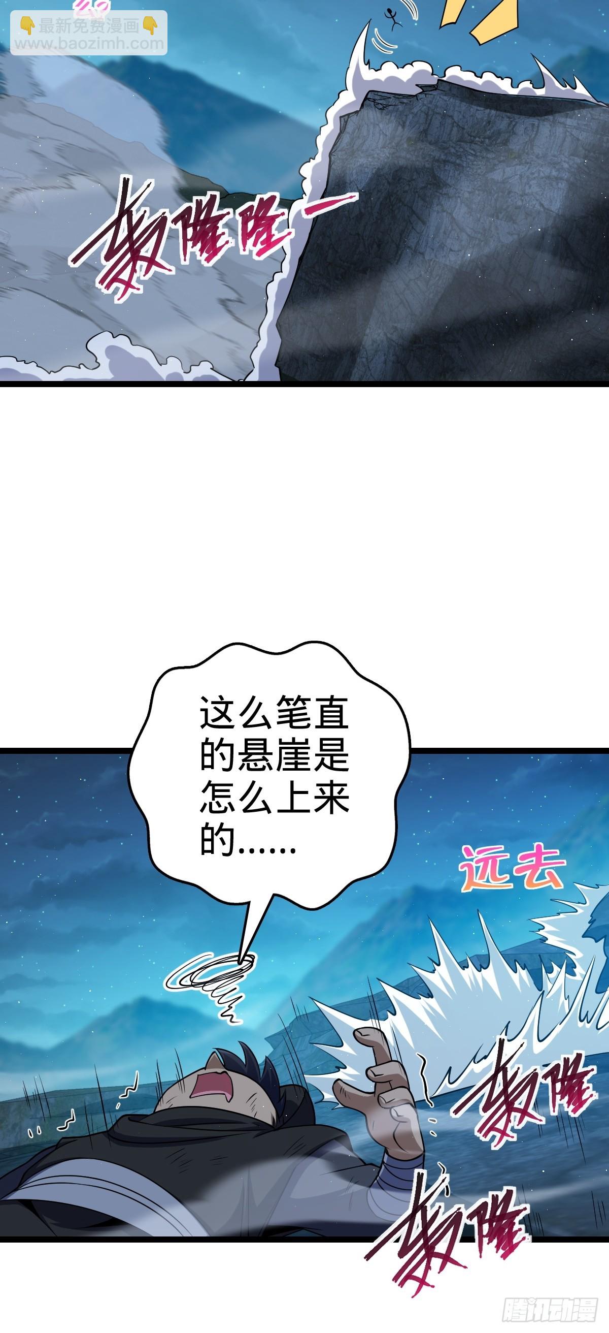 🍼大王饶命 827 王城汇合中 第30页