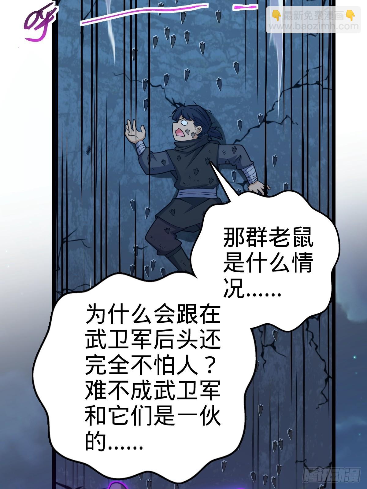 🍼大王饶命 827 王城汇合中 第34页