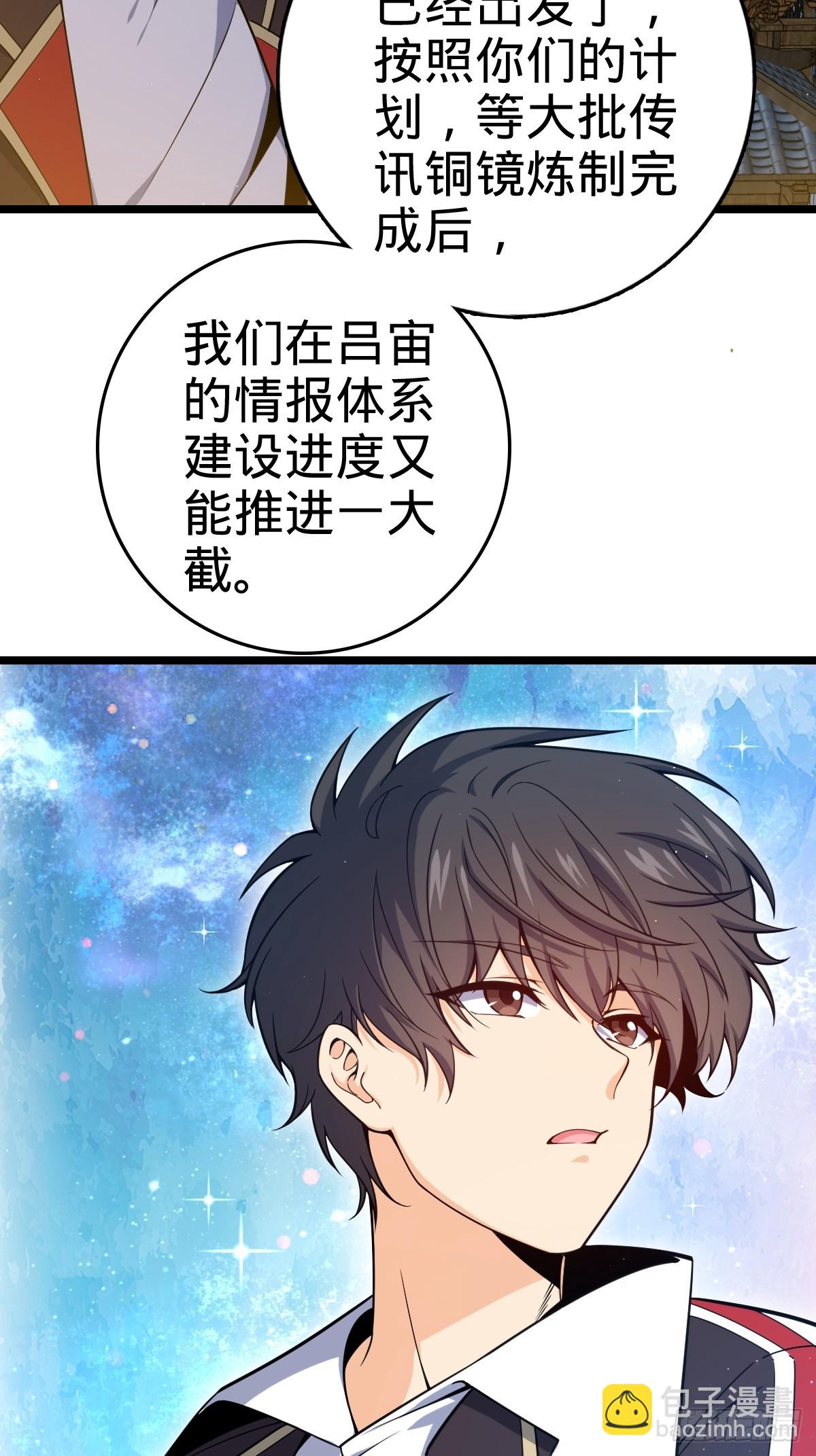 🍼大王饶命 827 王城汇合中 第4页