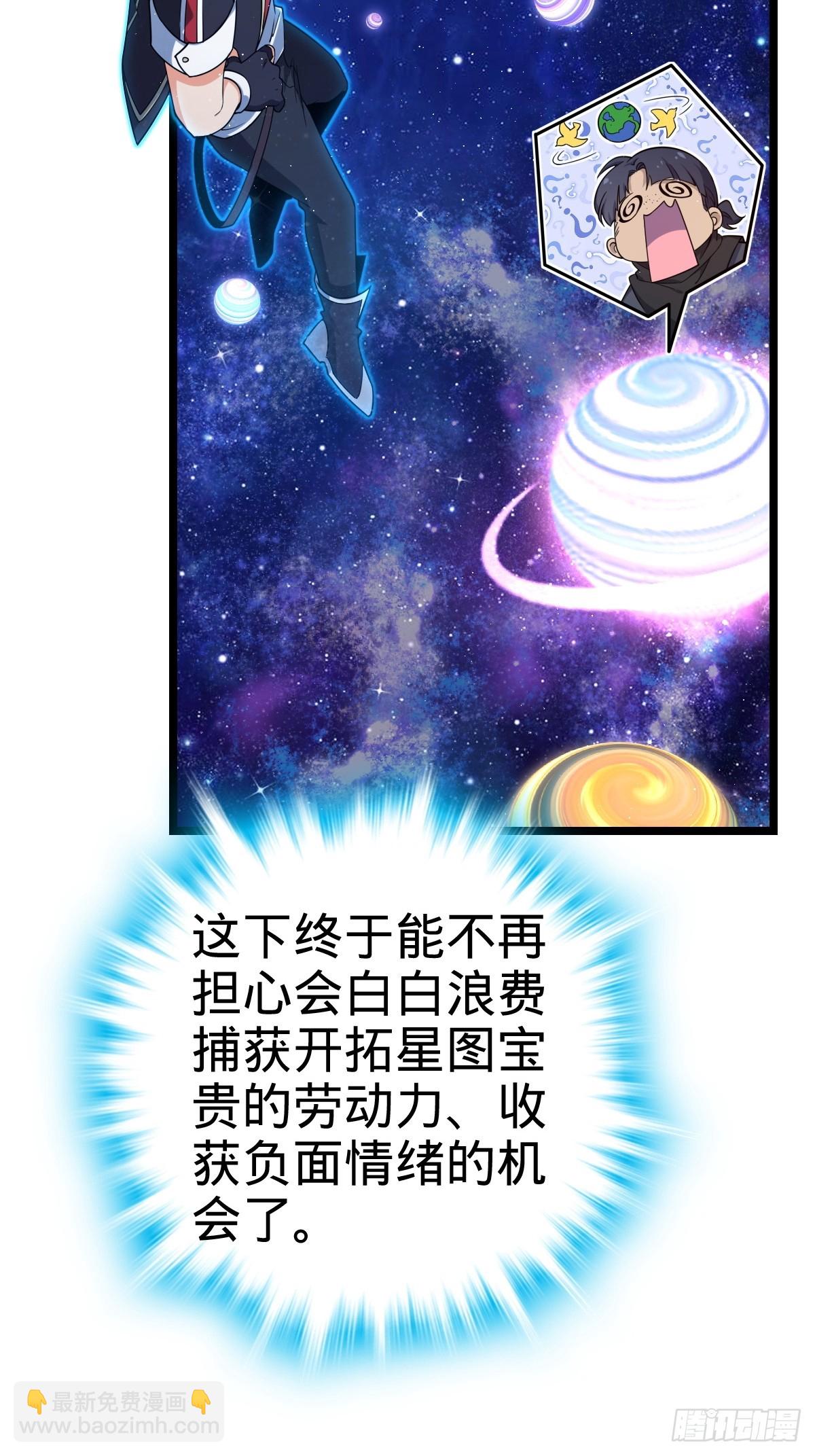 🍼大王饶命 827 王城汇合中 第40页