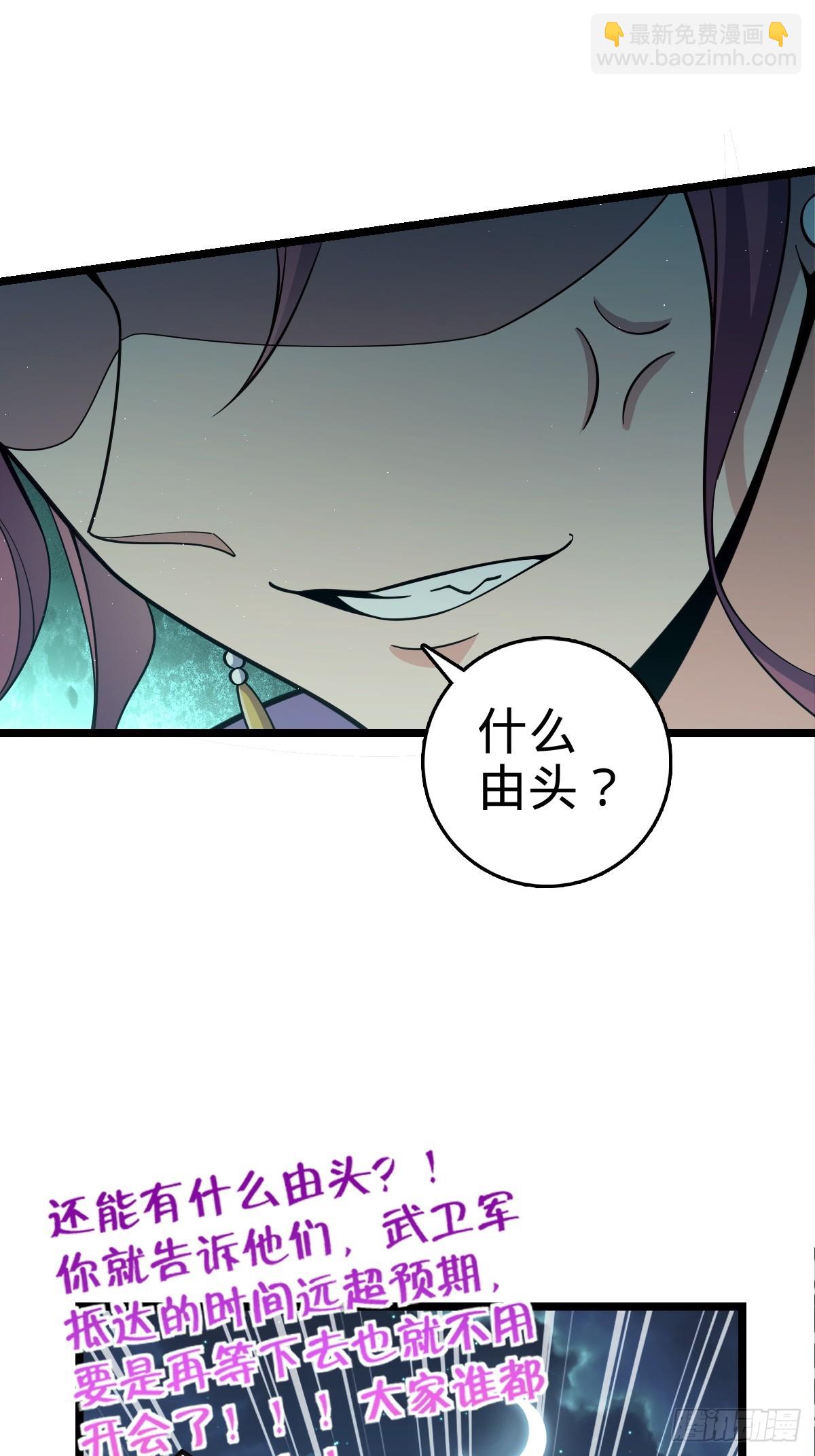 🍼大王饶命 827 王城汇合中 第49页