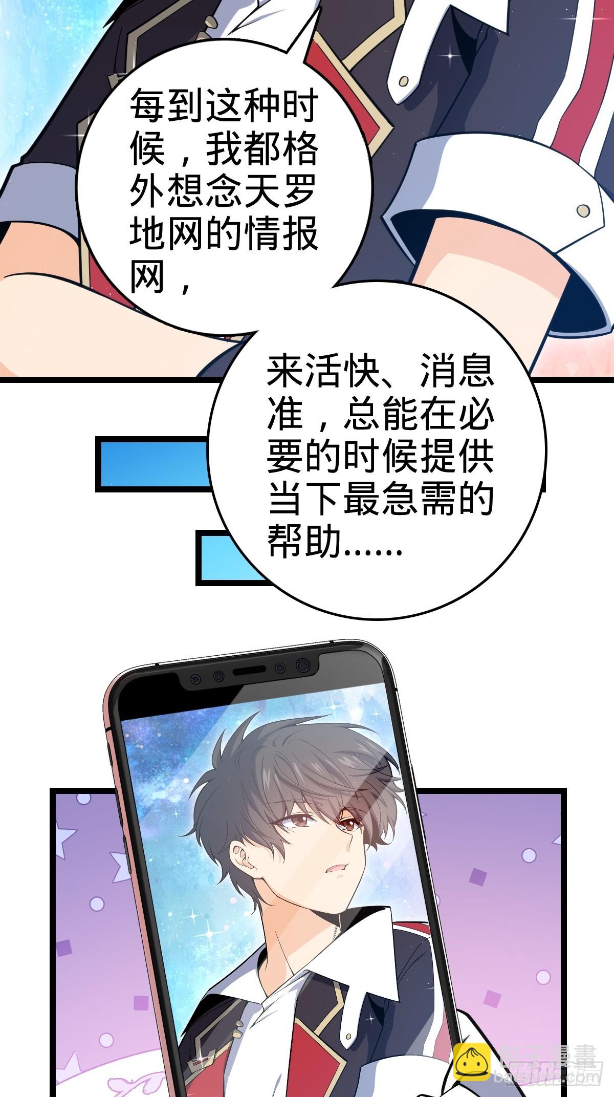 🍼大王饶命 827 王城汇合中 第5页