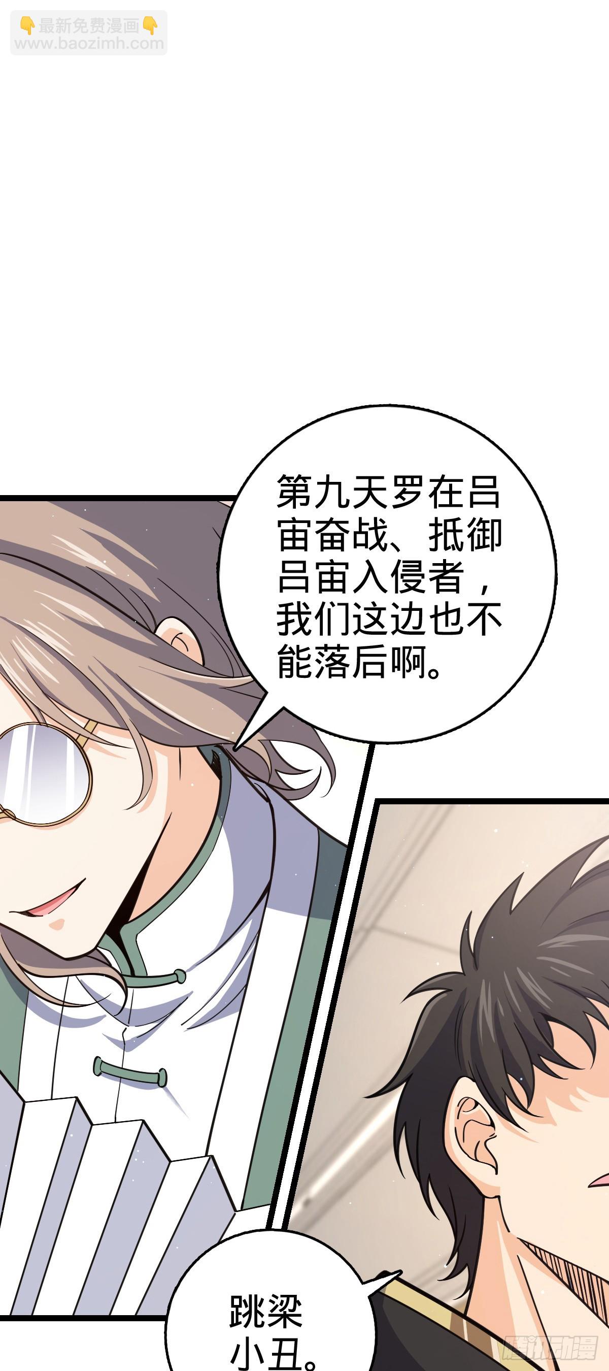 🍼大王饶命 829 地球修行者的应对 第16页