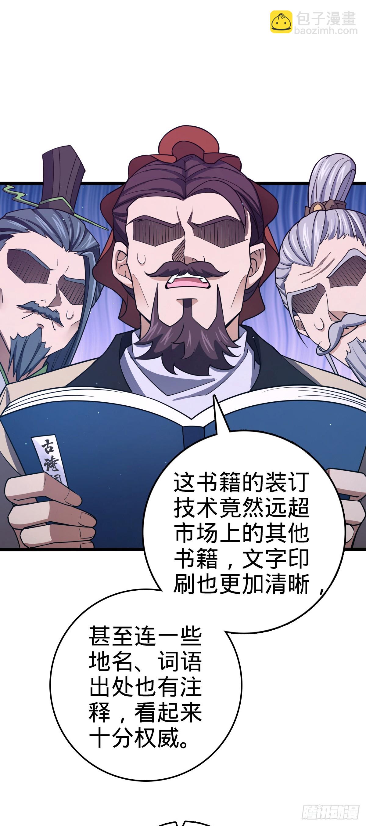 🍼大王饶命 829 地球修行者的应对 第22页