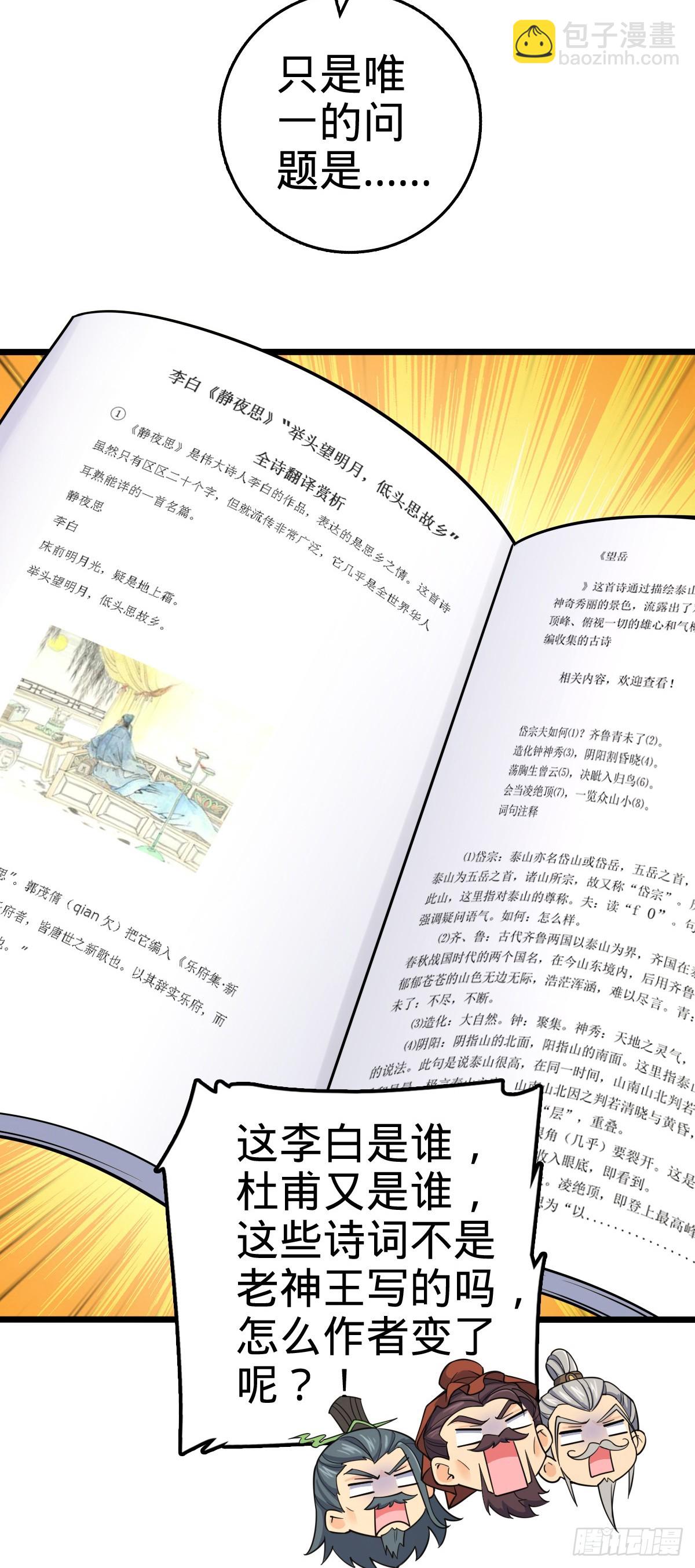 🍼大王饶命 829 地球修行者的应对 第23页