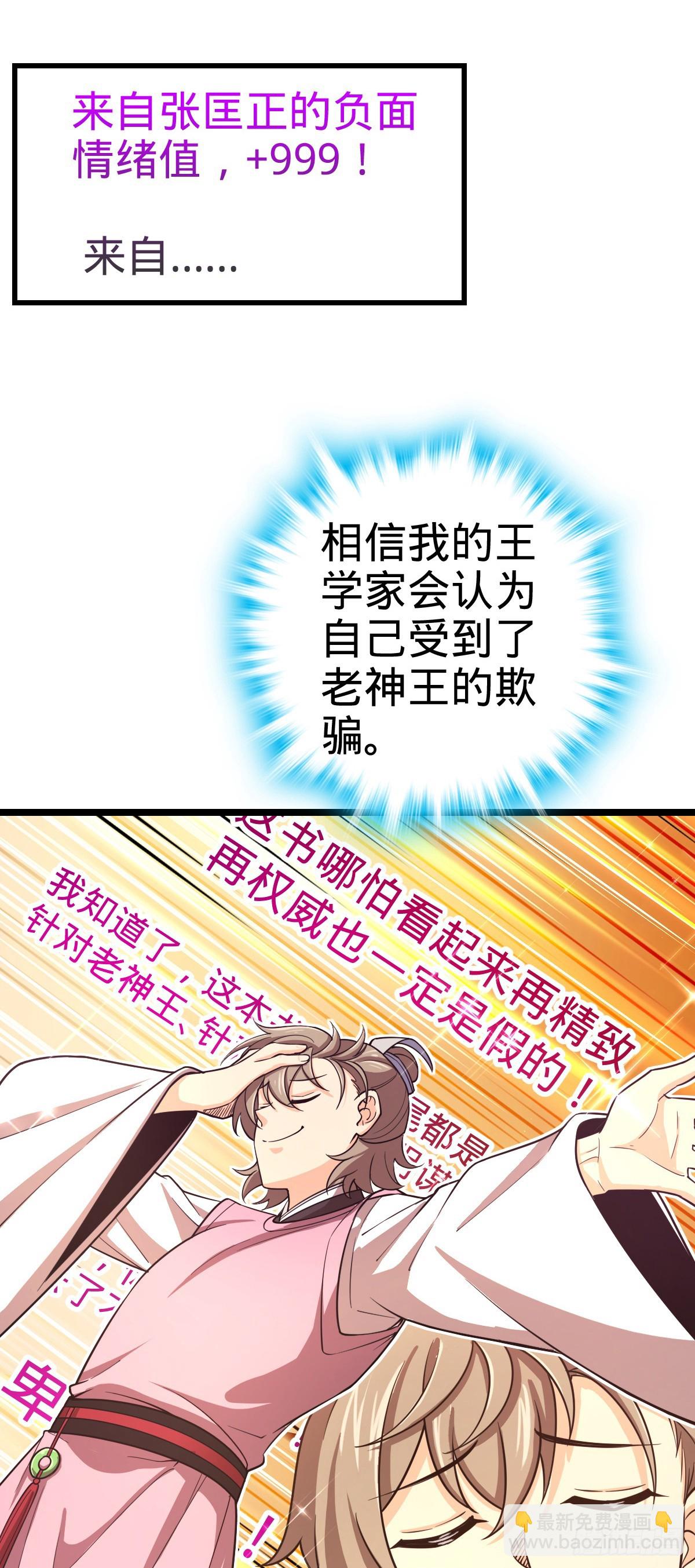 🍼大王饶命 829 地球修行者的应对 第28页