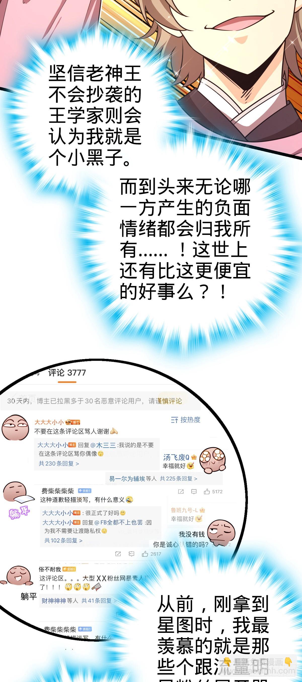 🍼大王饶命 829 地球修行者的应对 第29页
