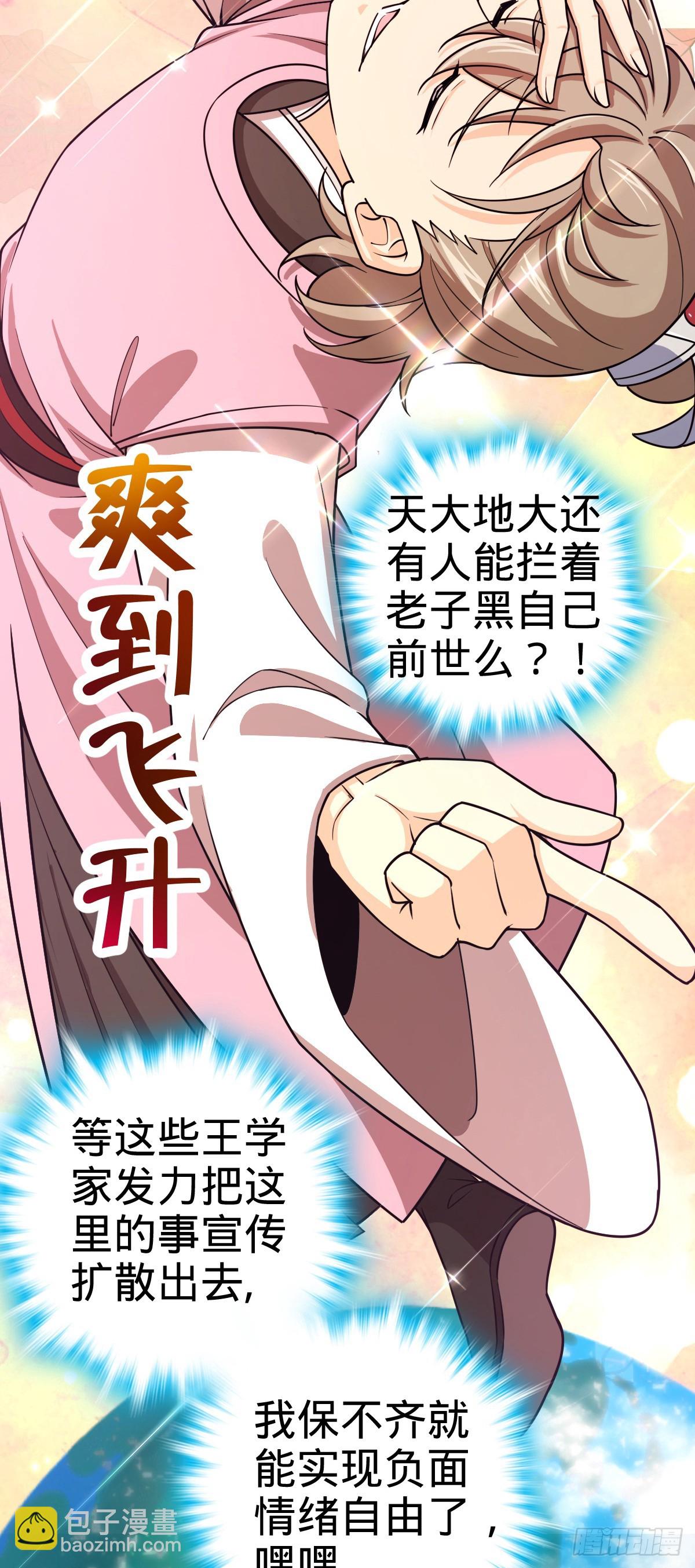 🍼大王饶命 829 地球修行者的应对 第31页