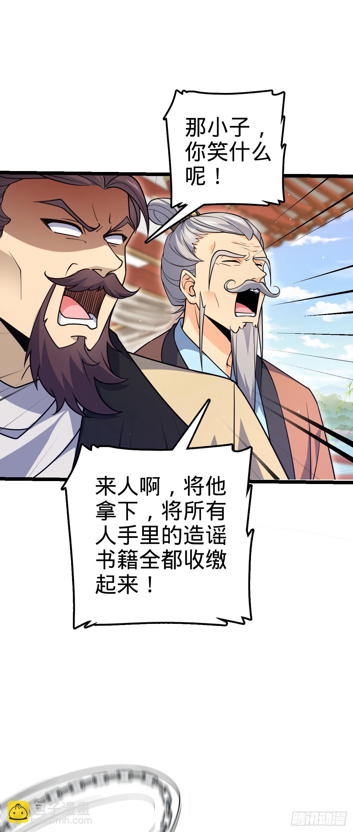 🍼大王饶命 829 地球修行者的应对 第33页