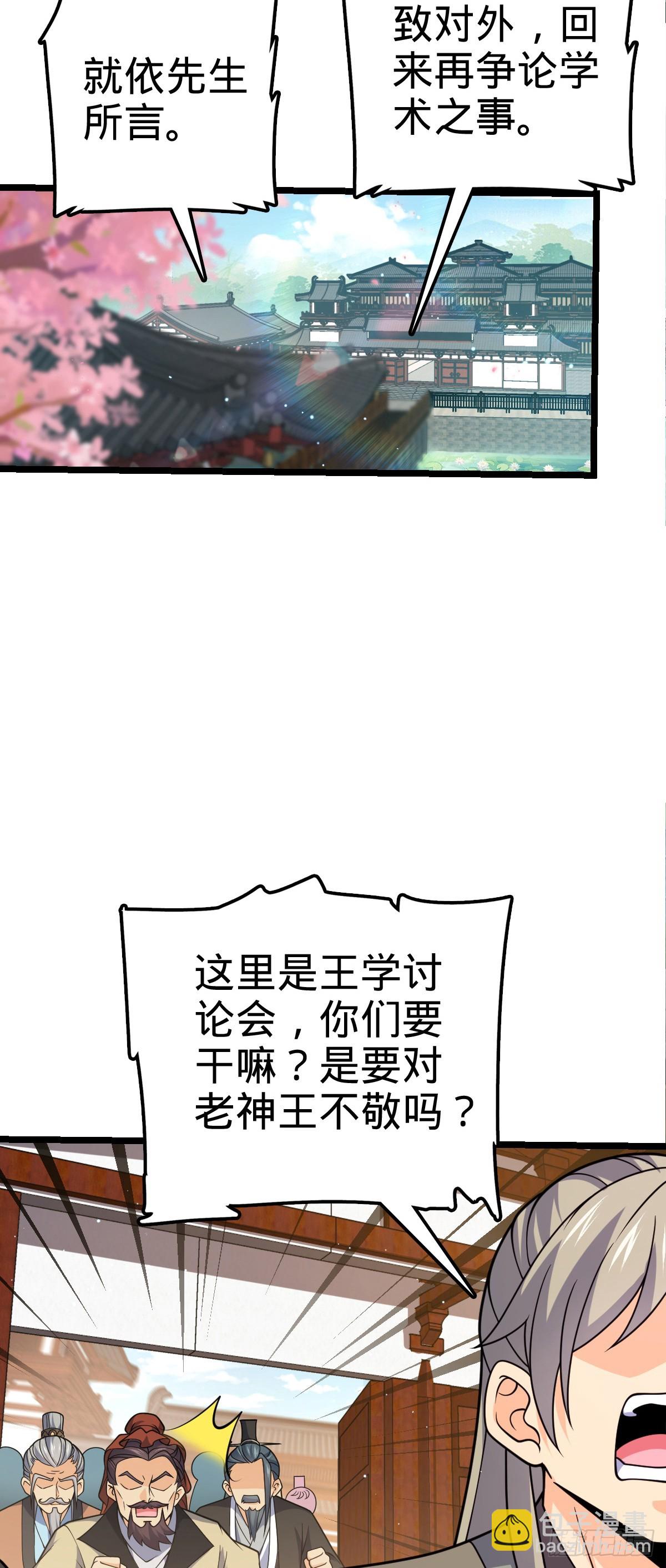 🍼大王饶命 829 地球修行者的应对 第40页