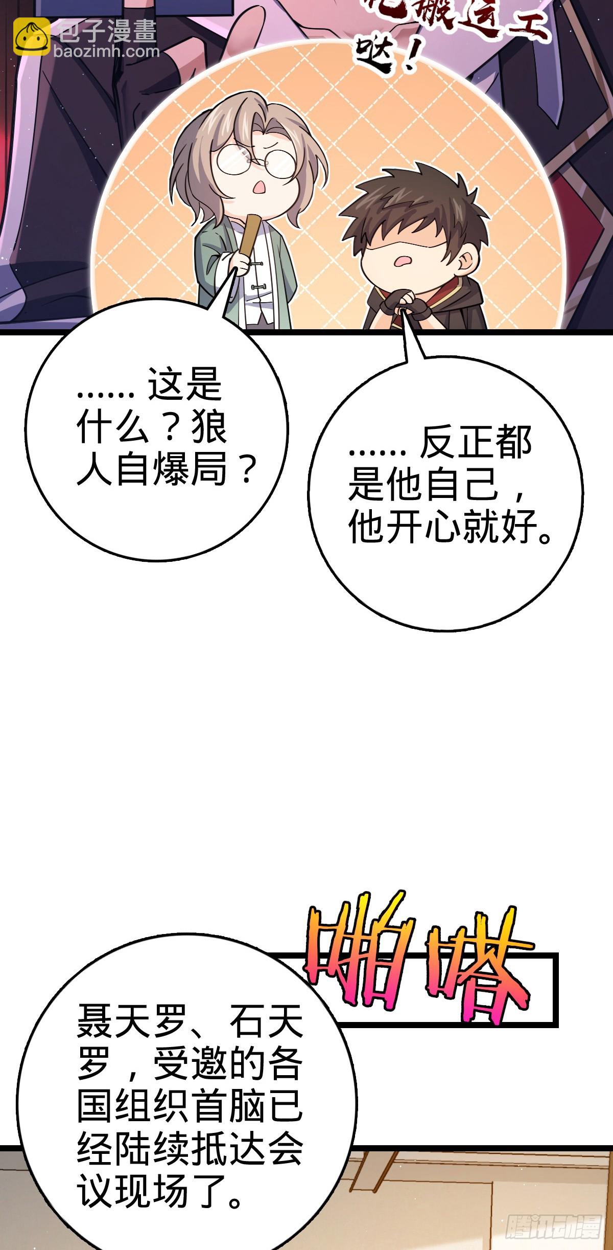 🍼大王饶命 829 地球修行者的应对 第8页