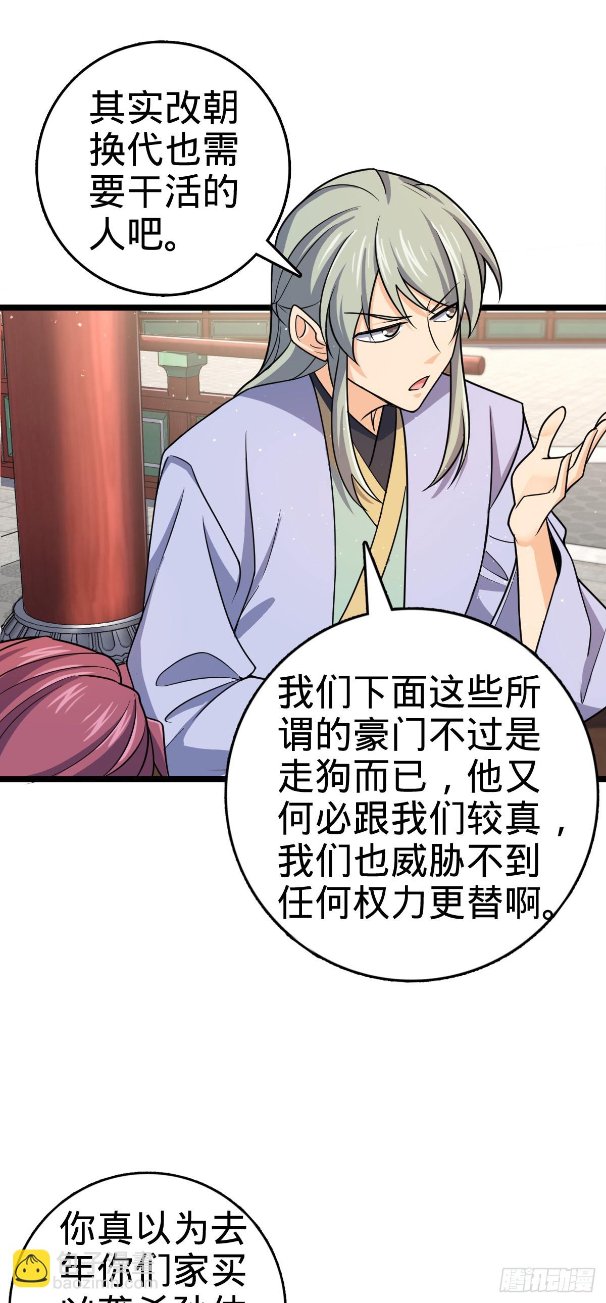 🍼大王饶命 831 保持本心 第13页