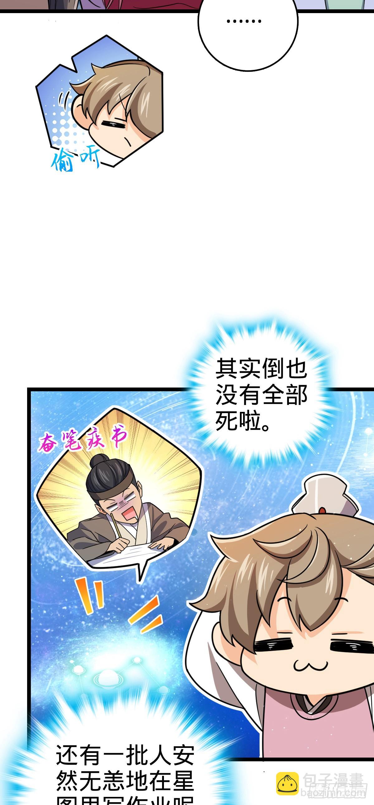 🍼大王饶命 831 保持本心 第16页