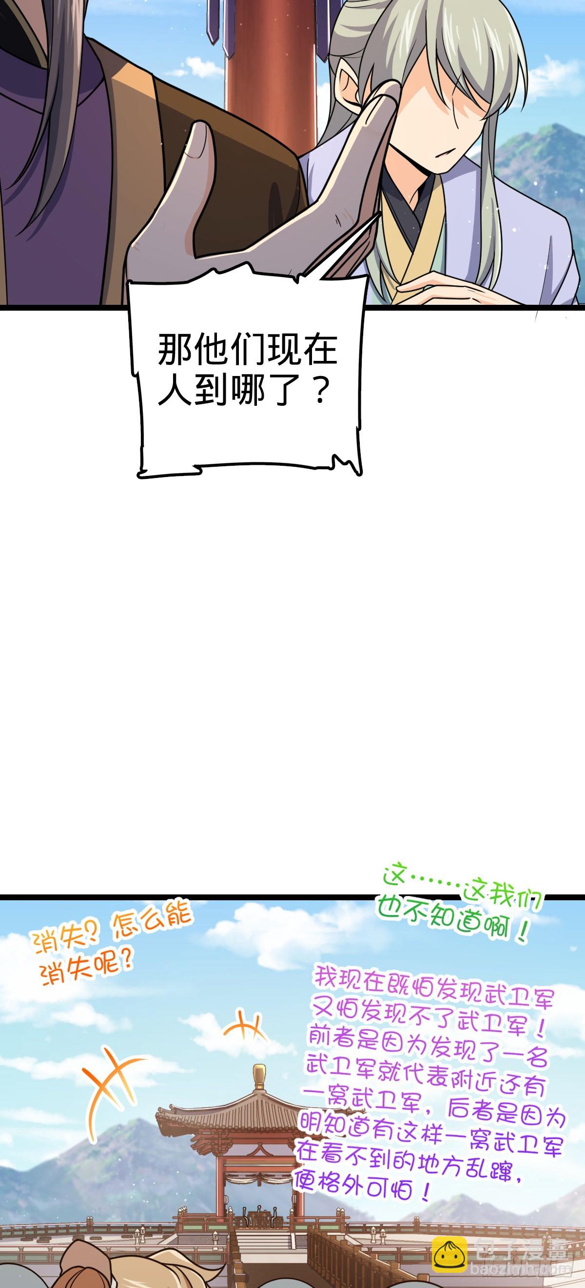 🍼大王饶命 831 保持本心 第3页