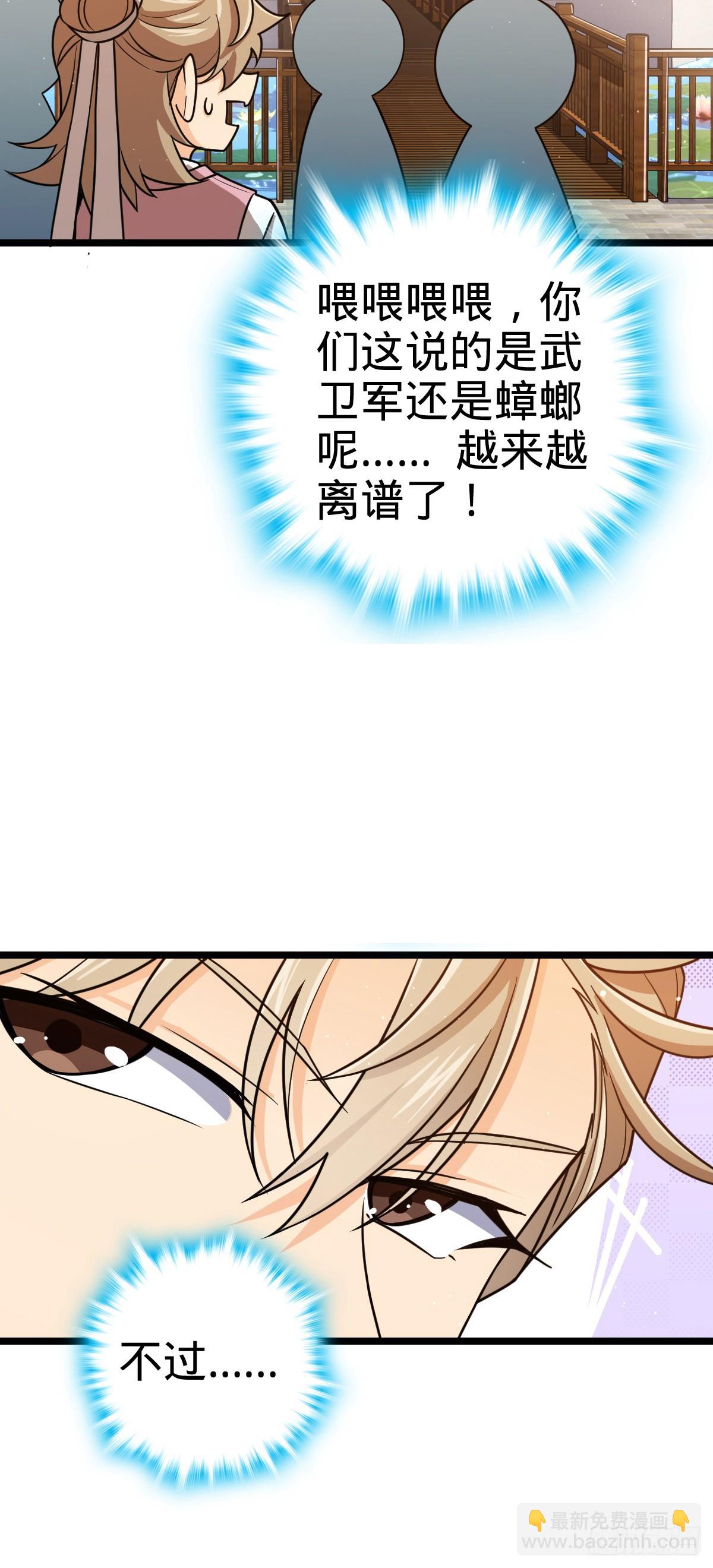 🍼大王饶命 831 保持本心 第4页