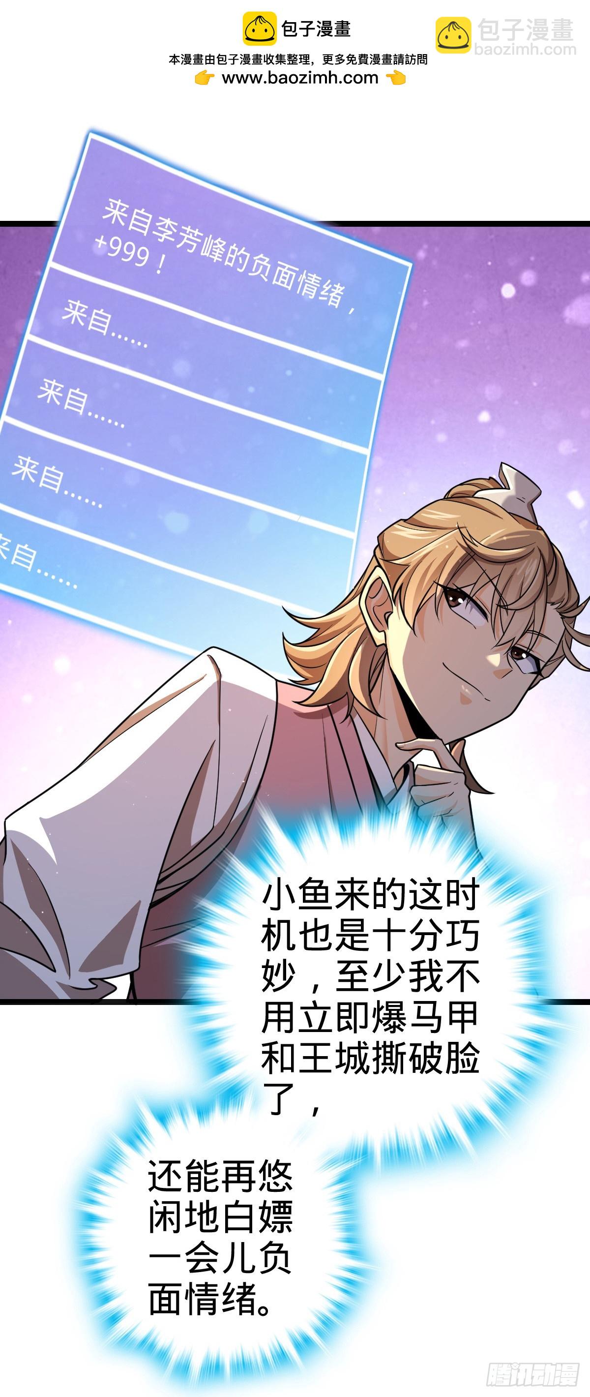 🍼大王饶命 831 保持本心 第5页