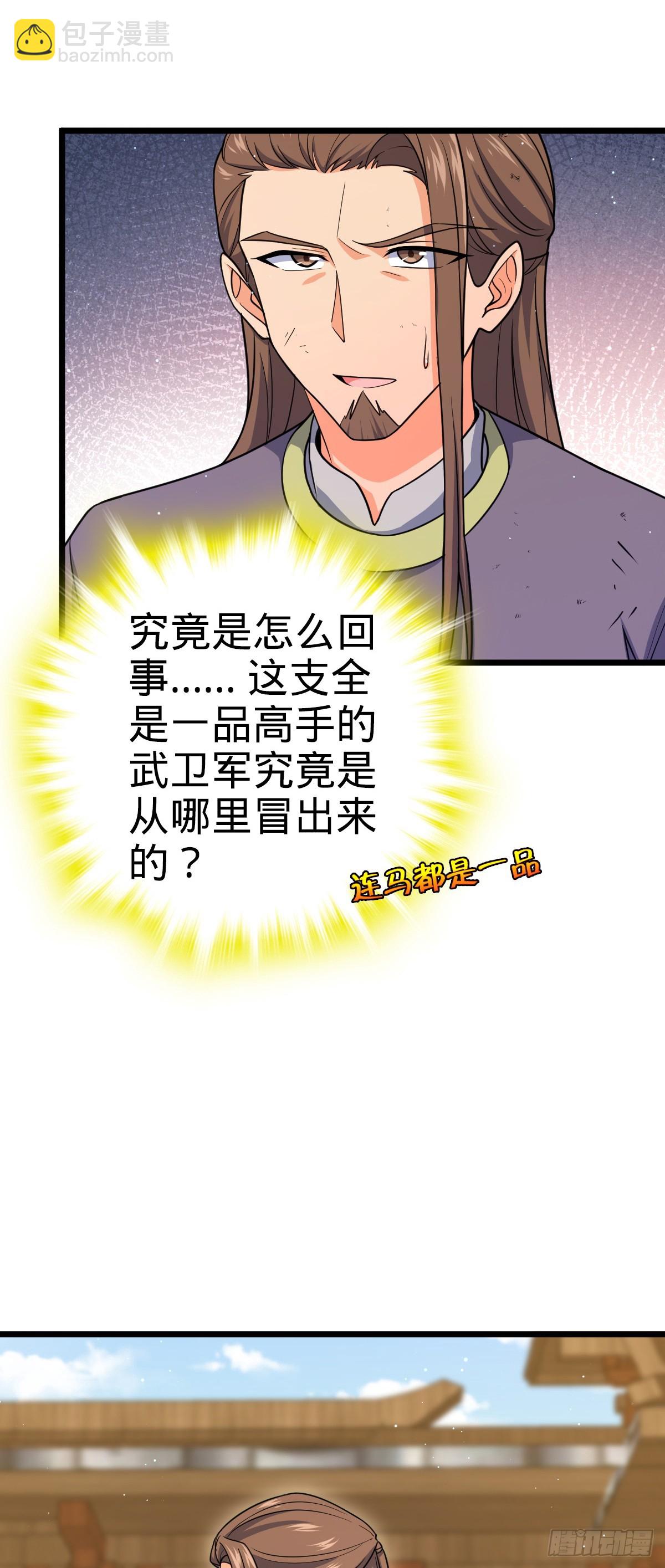 🍼大王饶命 833 一网打尽 第3页