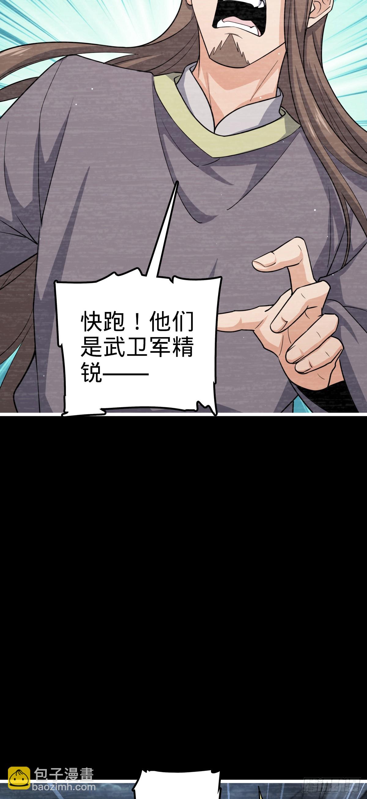 🍼大王饶命 833 一网打尽 第31页