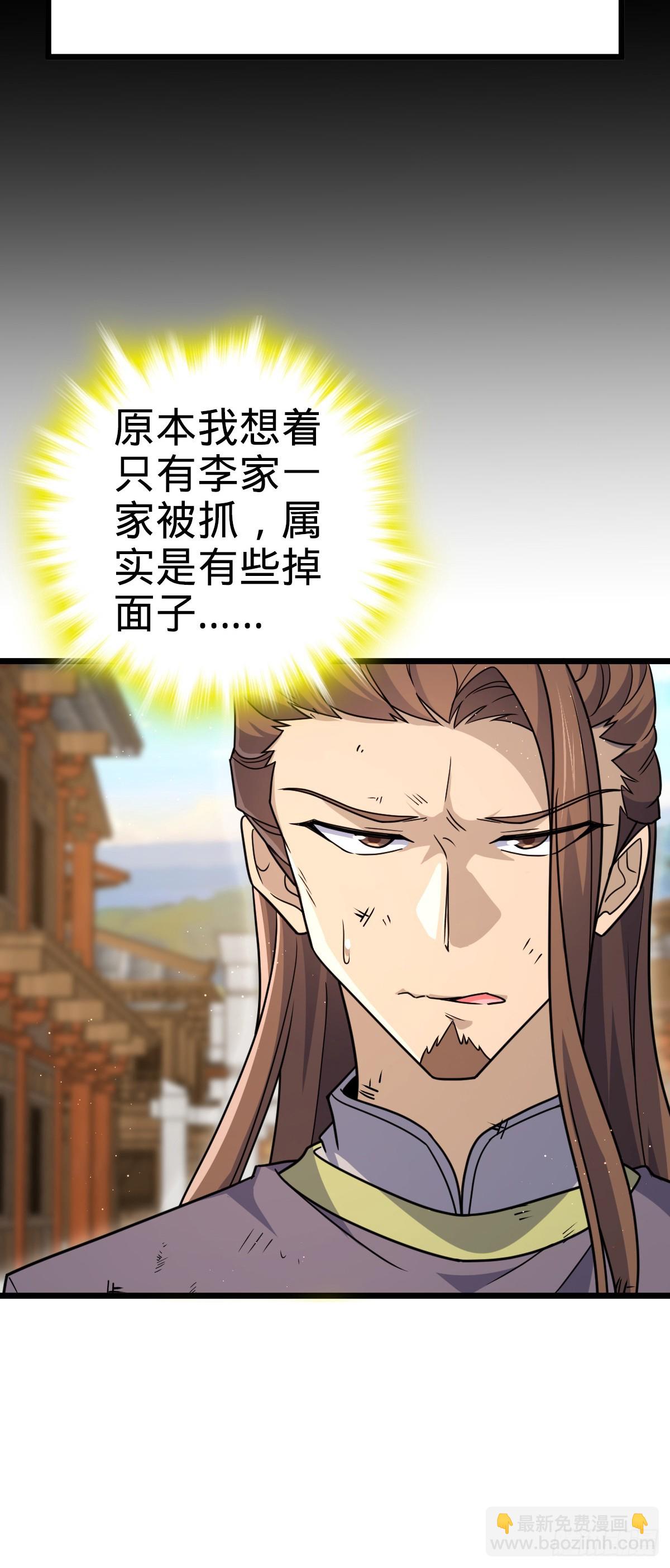 🍼大王饶命 833 一网打尽 第39页