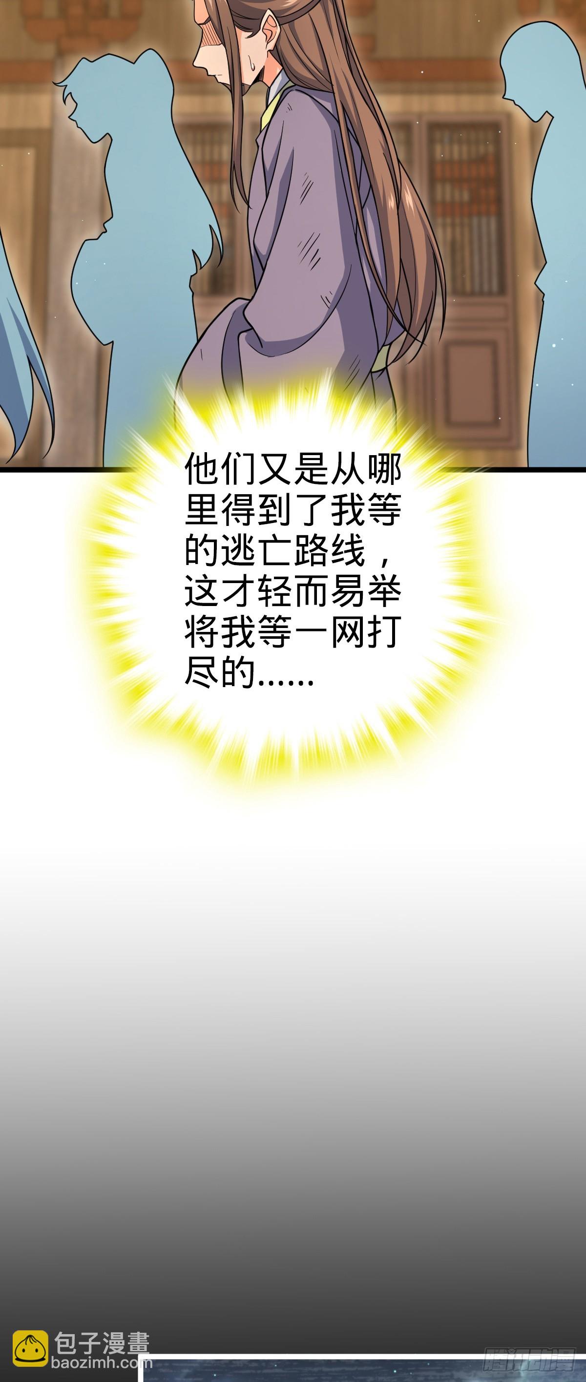 🍼大王饶命 833 一网打尽 第4页