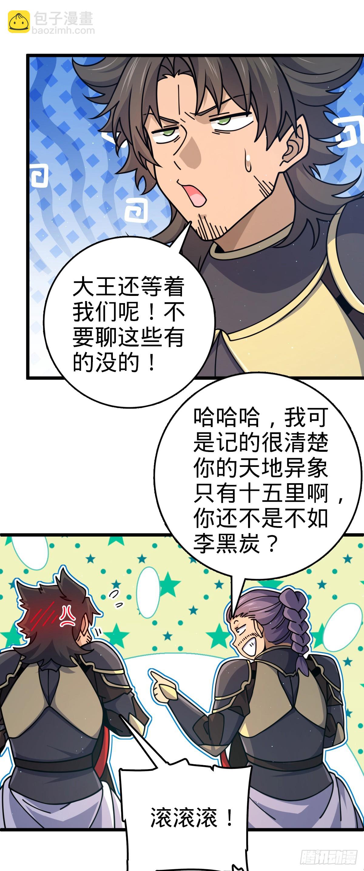🍼大王饶命 833 一网打尽 第44页