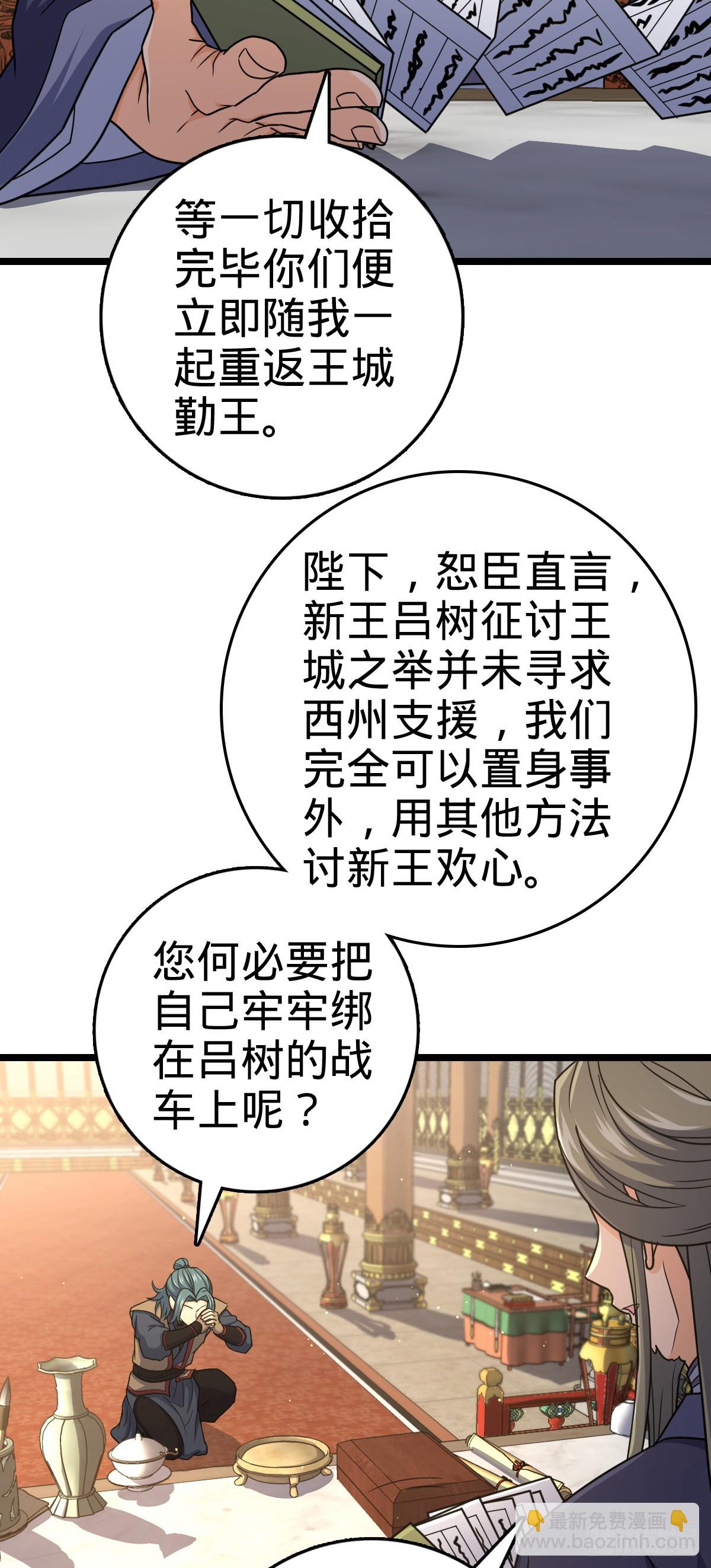 🍼大王饶命 835 威武雄壮 第19页