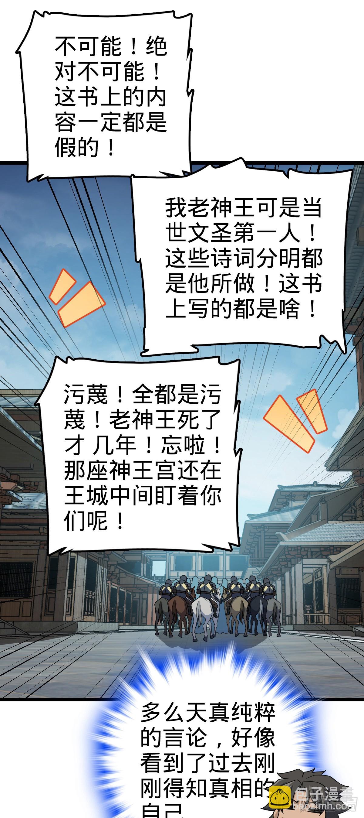 🍼大王饶命 835 威武雄壮 第37页