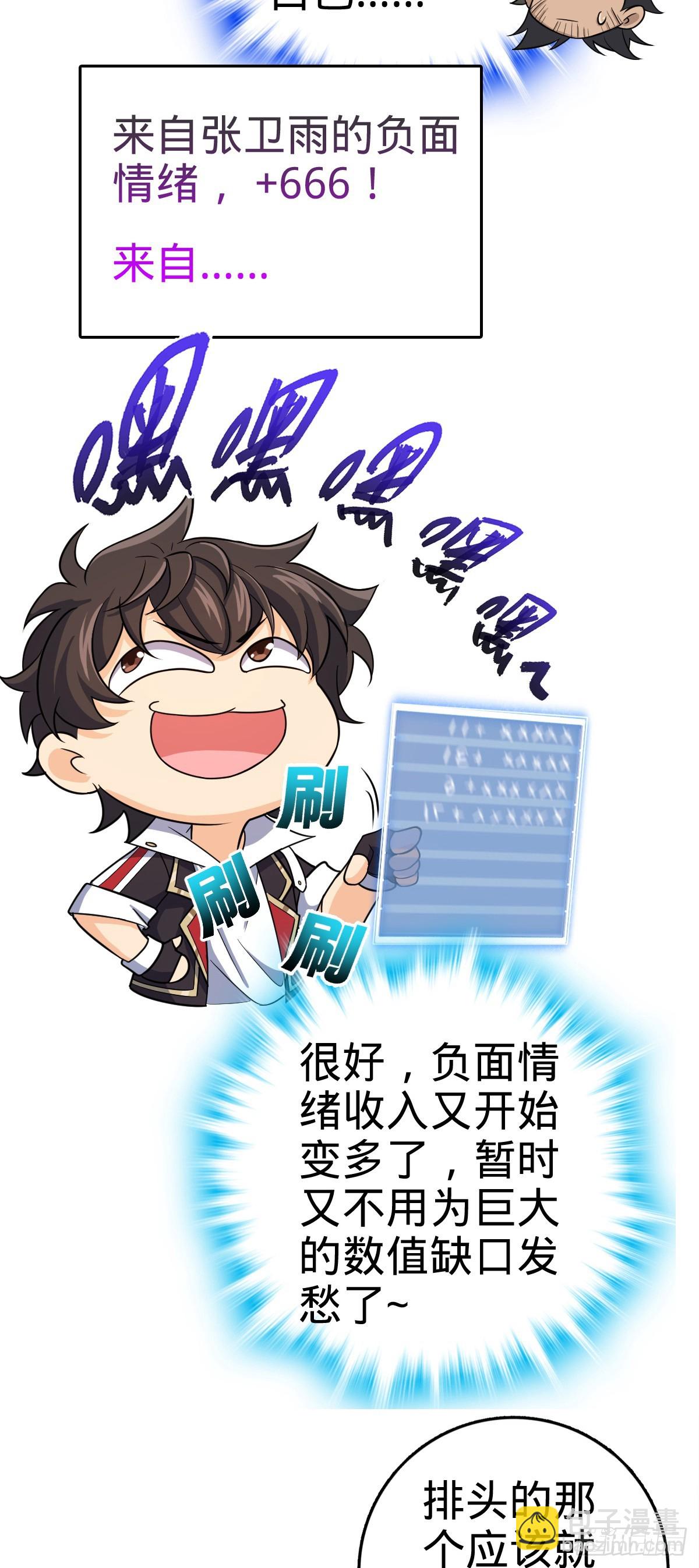 🍼大王饶命 835 威武雄壮 第38页