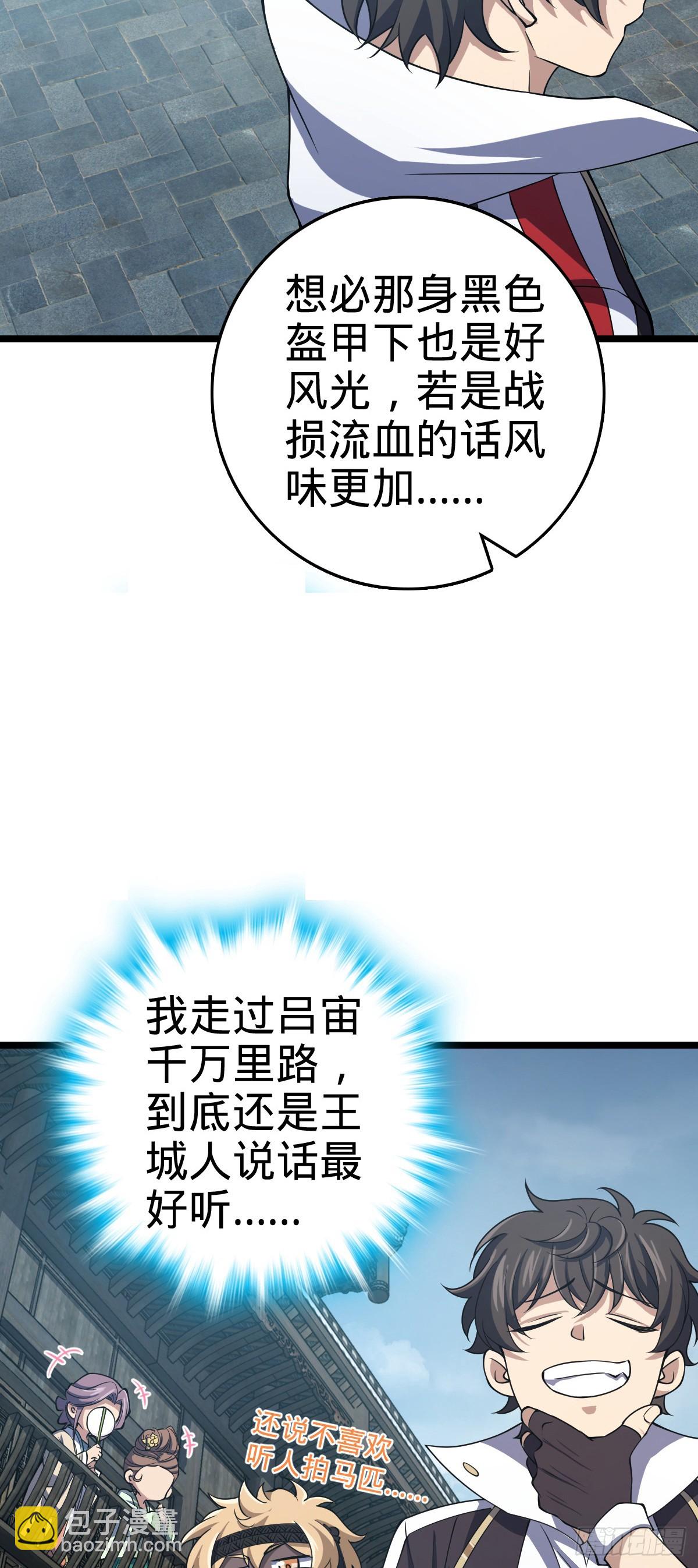 🍼大王饶命 835 威武雄壮 第40页