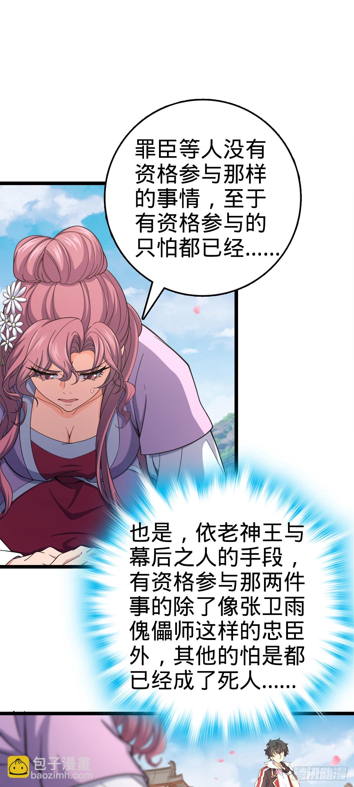 🍼大王饶命 835 威武雄壮 第6页