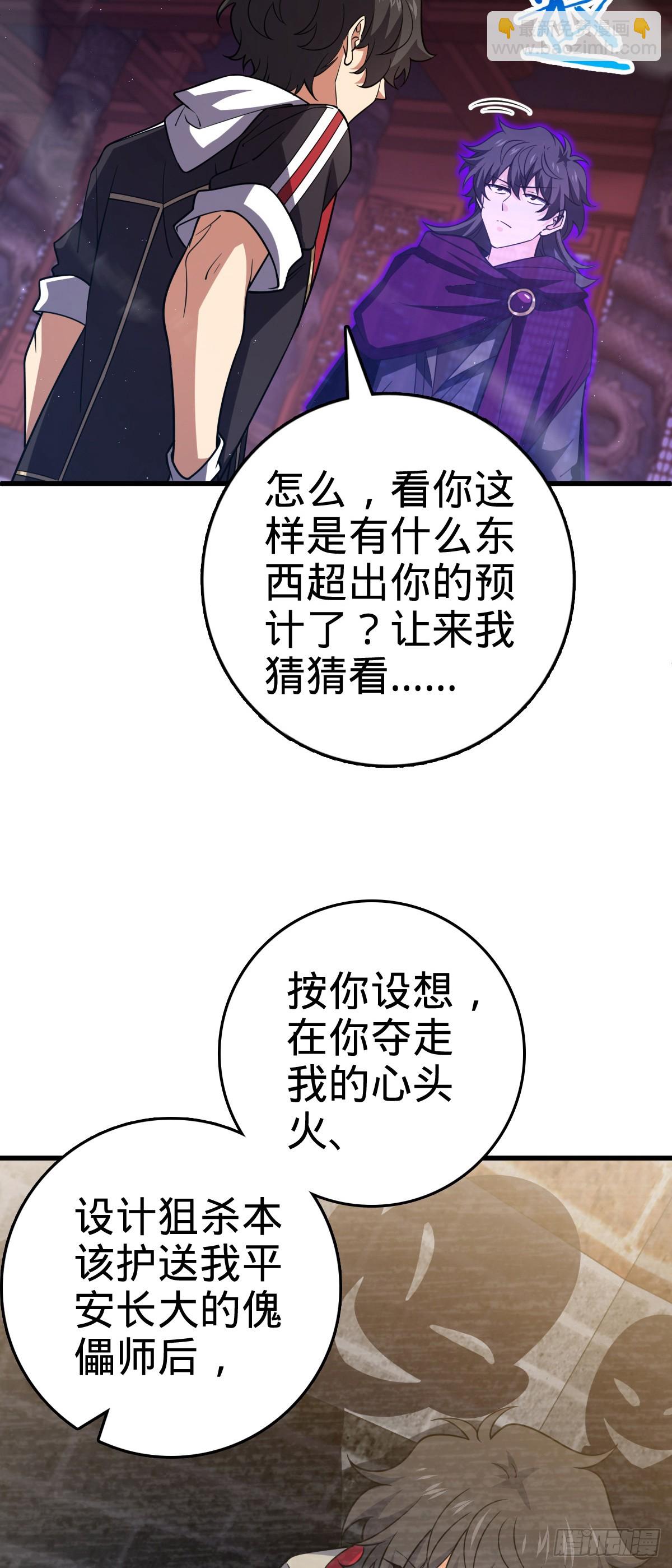 🍼大王饶命 837 我不孤独 第36页