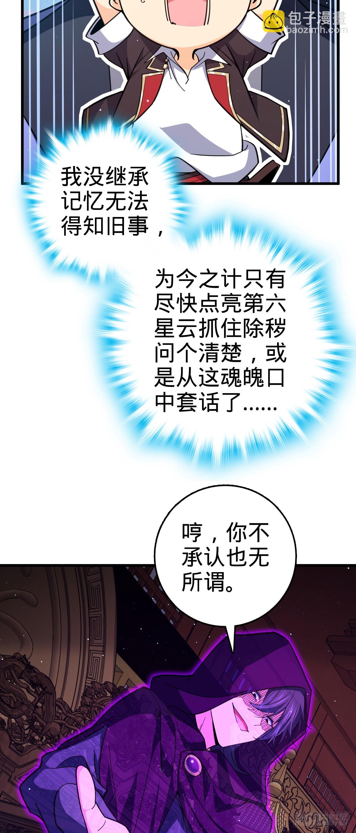 🍼大王饶命 837 我不孤独 第9页